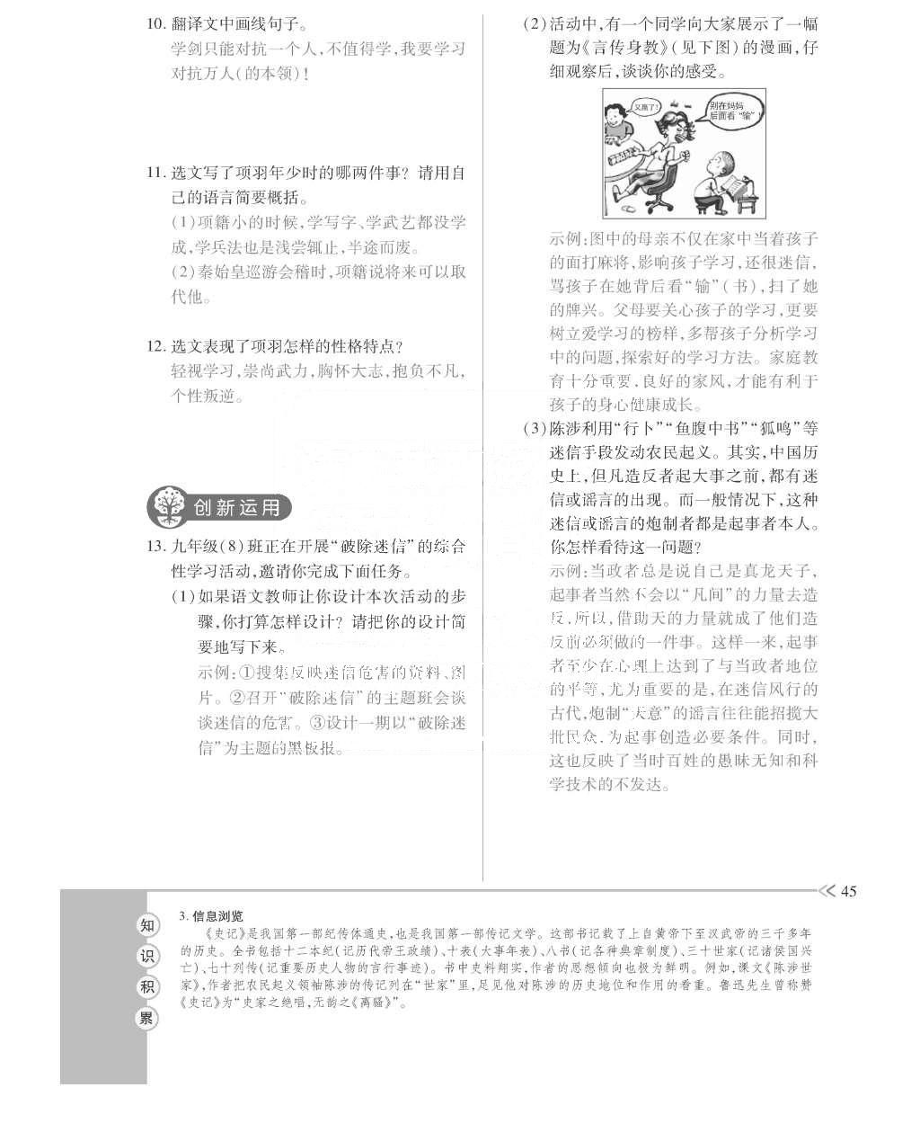 2015年一課一案創(chuàng)新導(dǎo)學(xué)九年級語文全一冊人教版 訓(xùn)練案參考答案第89頁