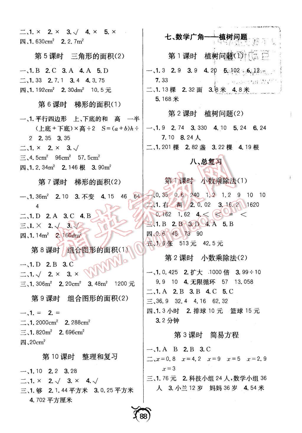 2015年優(yōu)等生全優(yōu)計劃五年級數(shù)學(xué)上冊人教版 第6頁