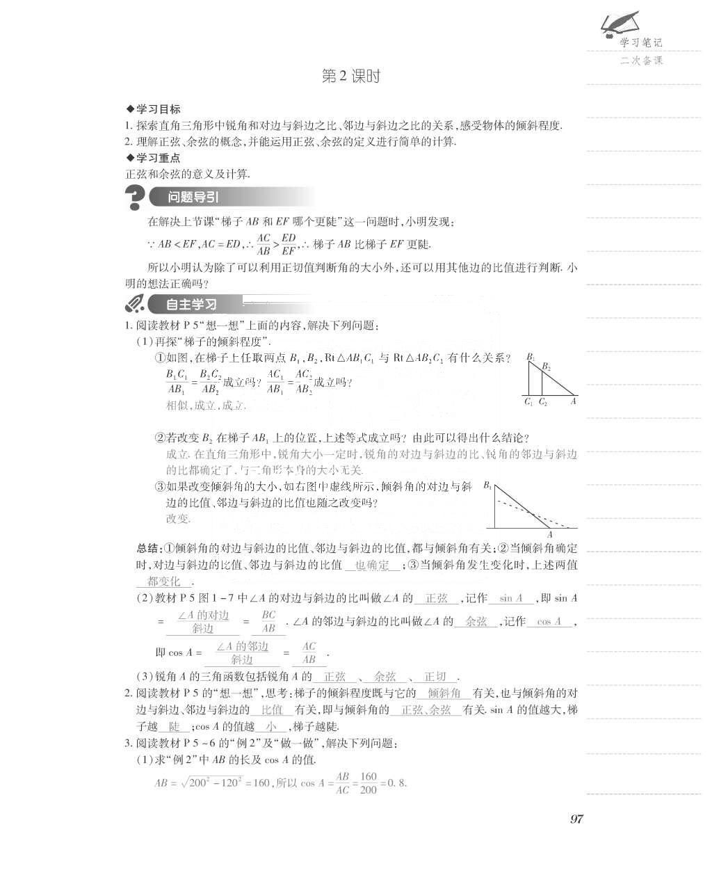 2015年一課一案創(chuàng)新導(dǎo)學(xué)九年級(jí)數(shù)學(xué)上冊(cè)北師大版 導(dǎo)學(xué)案參考答案第145頁(yè)