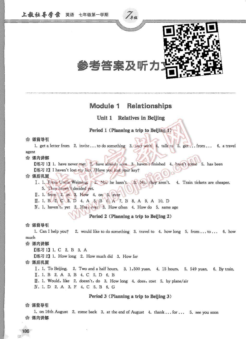 2015年上教社导学案七年级英语第一学期 第1页