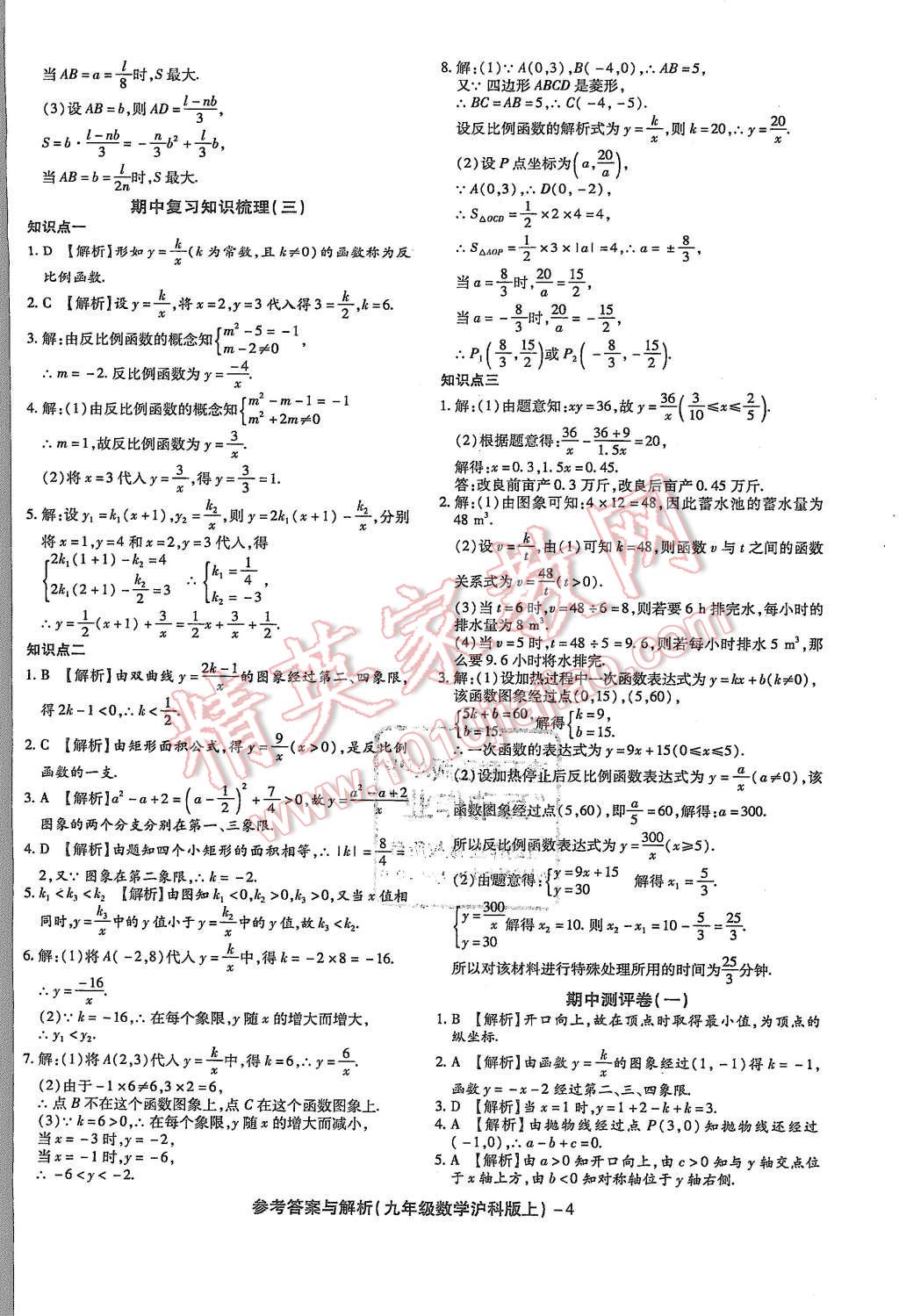 2015年練考通全優(yōu)卷九年級(jí)數(shù)學(xué)上冊(cè)滬科版 第4頁(yè)