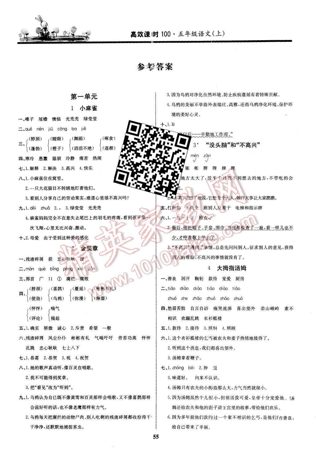 2015年高效課時100五年級語文上冊語文S版 第5頁