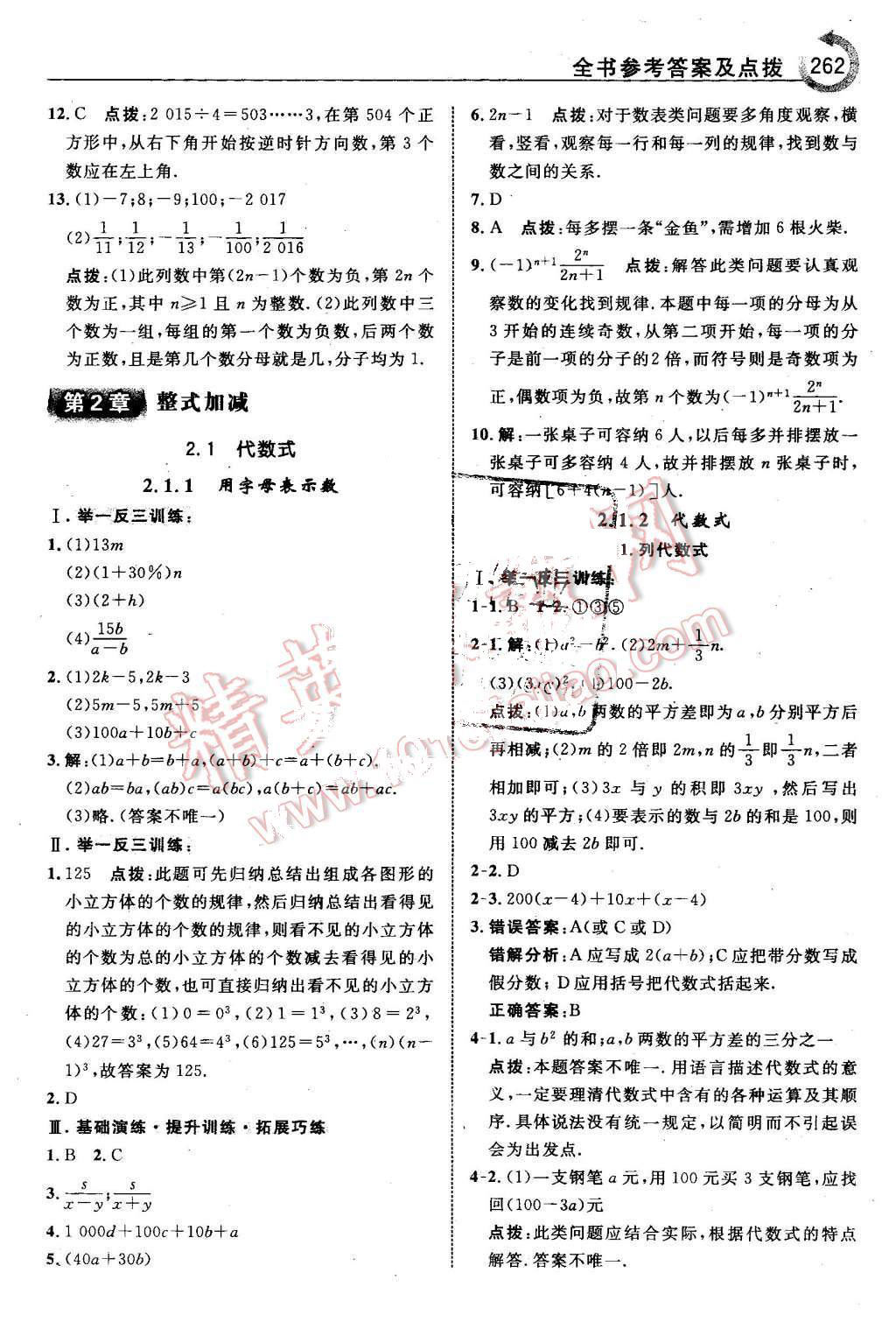 2015年特高級(jí)教師點(diǎn)撥九年級(jí)數(shù)學(xué)上冊(cè)滬科版 第16頁(yè)