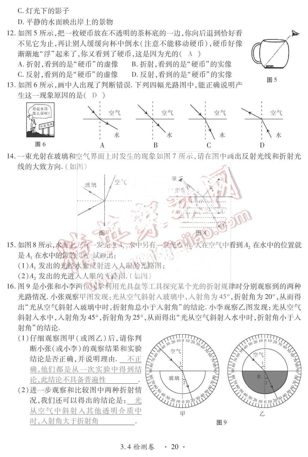 2015年一課一案創(chuàng)新導(dǎo)學(xué)八年級(jí)物理上冊(cè)滬粵版 第20頁