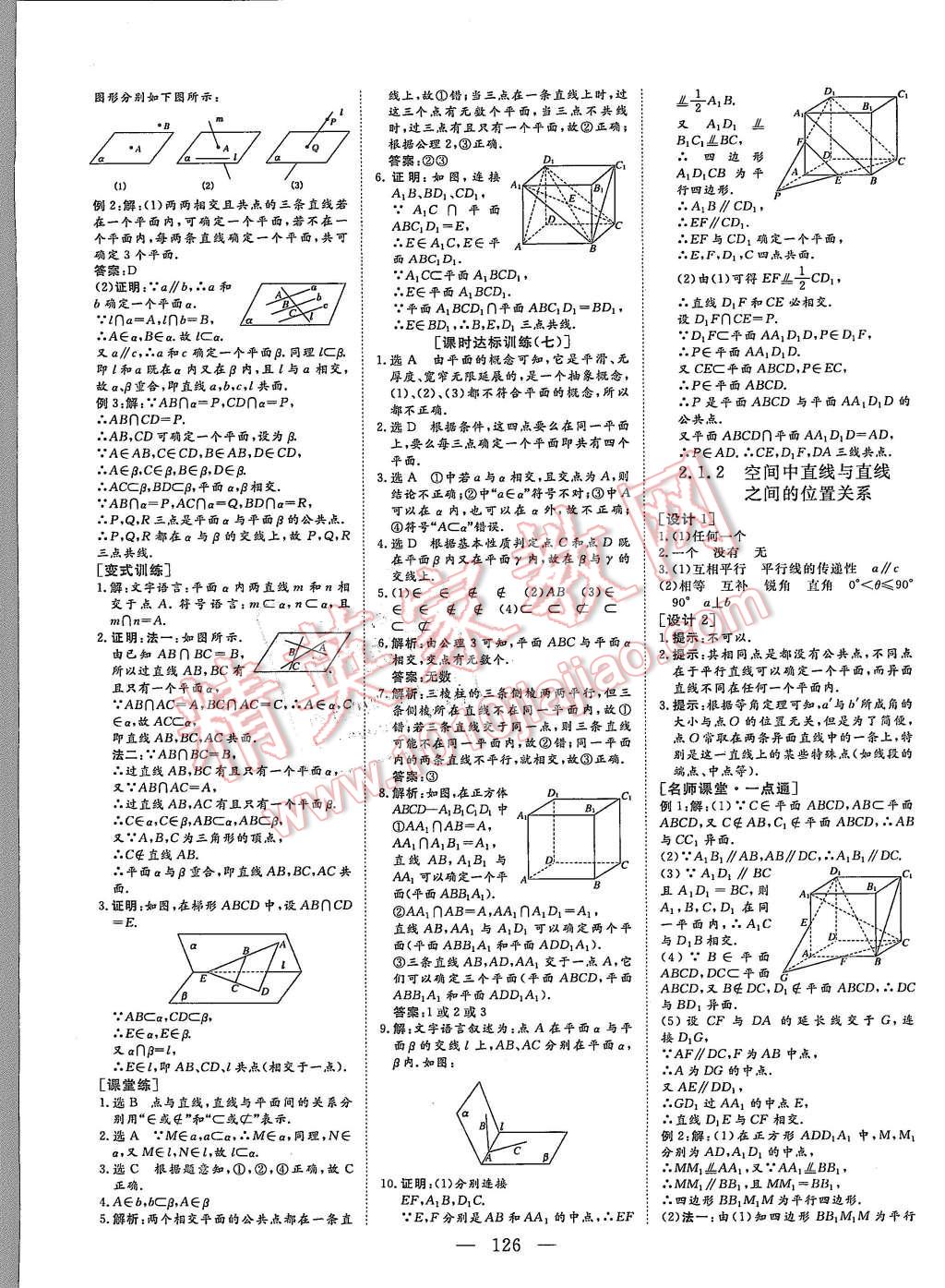 2015年創(chuàng)新方案高中同步創(chuàng)新課堂數(shù)學(xué)必修2A 第8頁