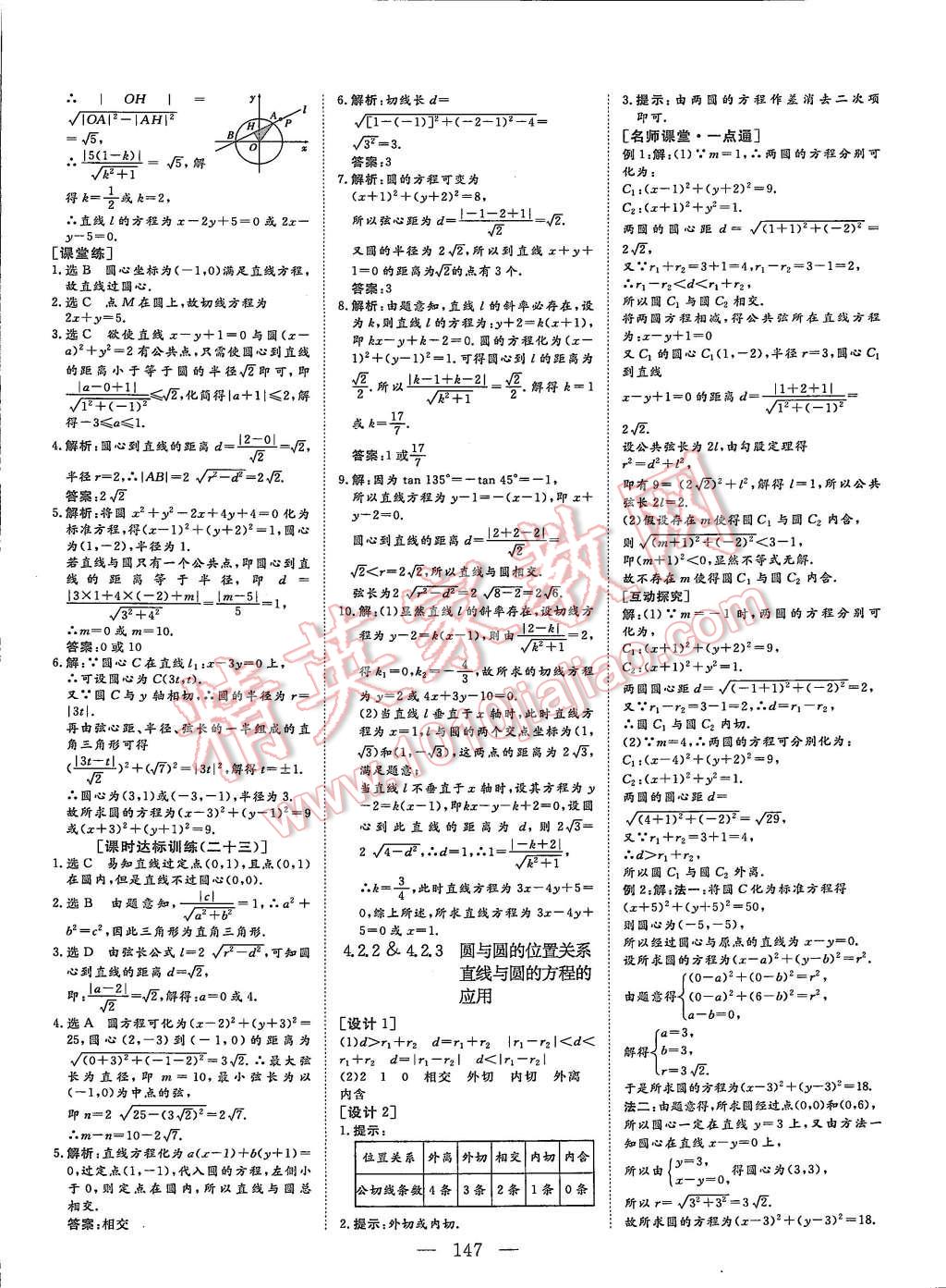 2015年創(chuàng)新方案高中同步創(chuàng)新課堂數(shù)學(xué)必修2A 第29頁(yè)