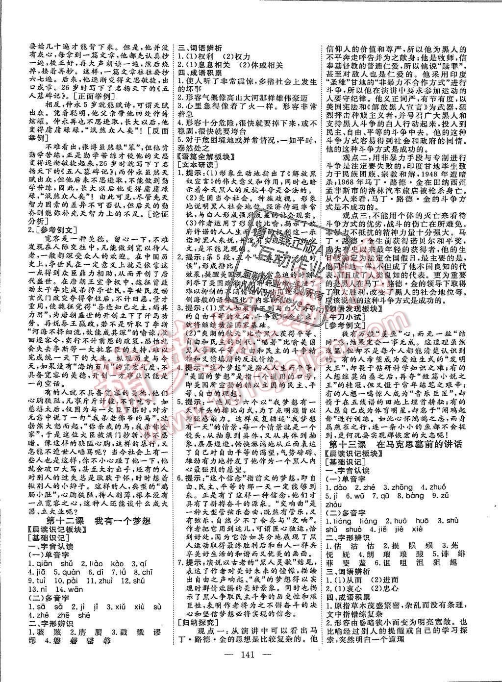 2015年創新方案高中同步創新課堂語文必修2 第9頁