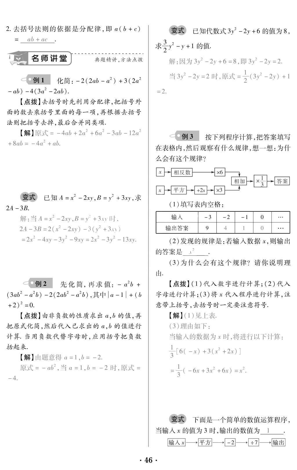 2015年一課一案創(chuàng)新導(dǎo)學(xué)七年級數(shù)學(xué)上冊人教版 訓(xùn)練案參考答案第158頁