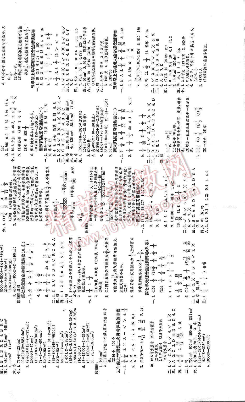 2015年單元雙測同步達(dá)標(biāo)活頁試卷五年級數(shù)學(xué)上冊北師大版 第1頁