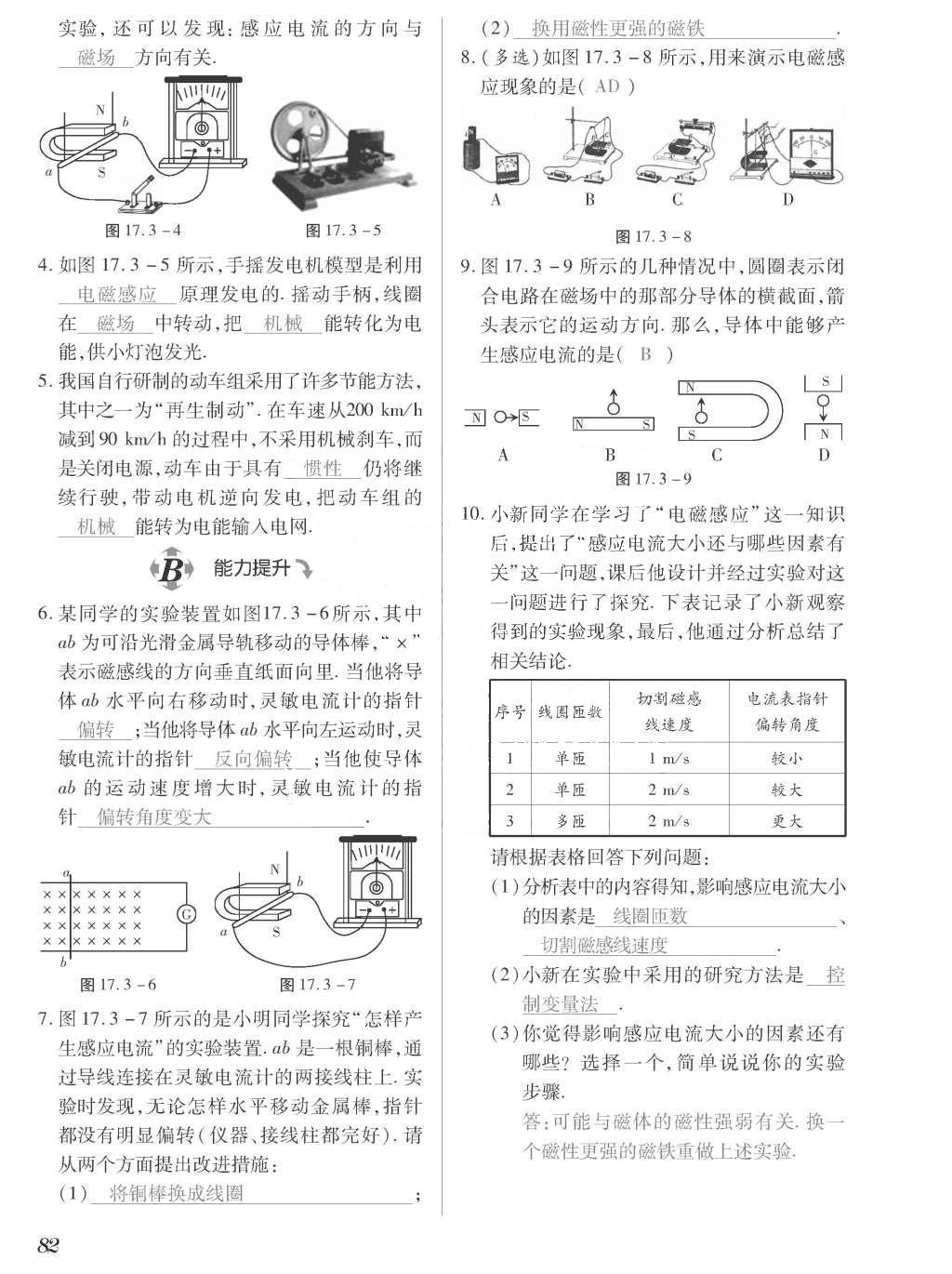 2015年一課一案創(chuàng)新導(dǎo)學(xué)九年級(jí)物理全一冊(cè)滬粵版 正文參考答案第258頁(yè)