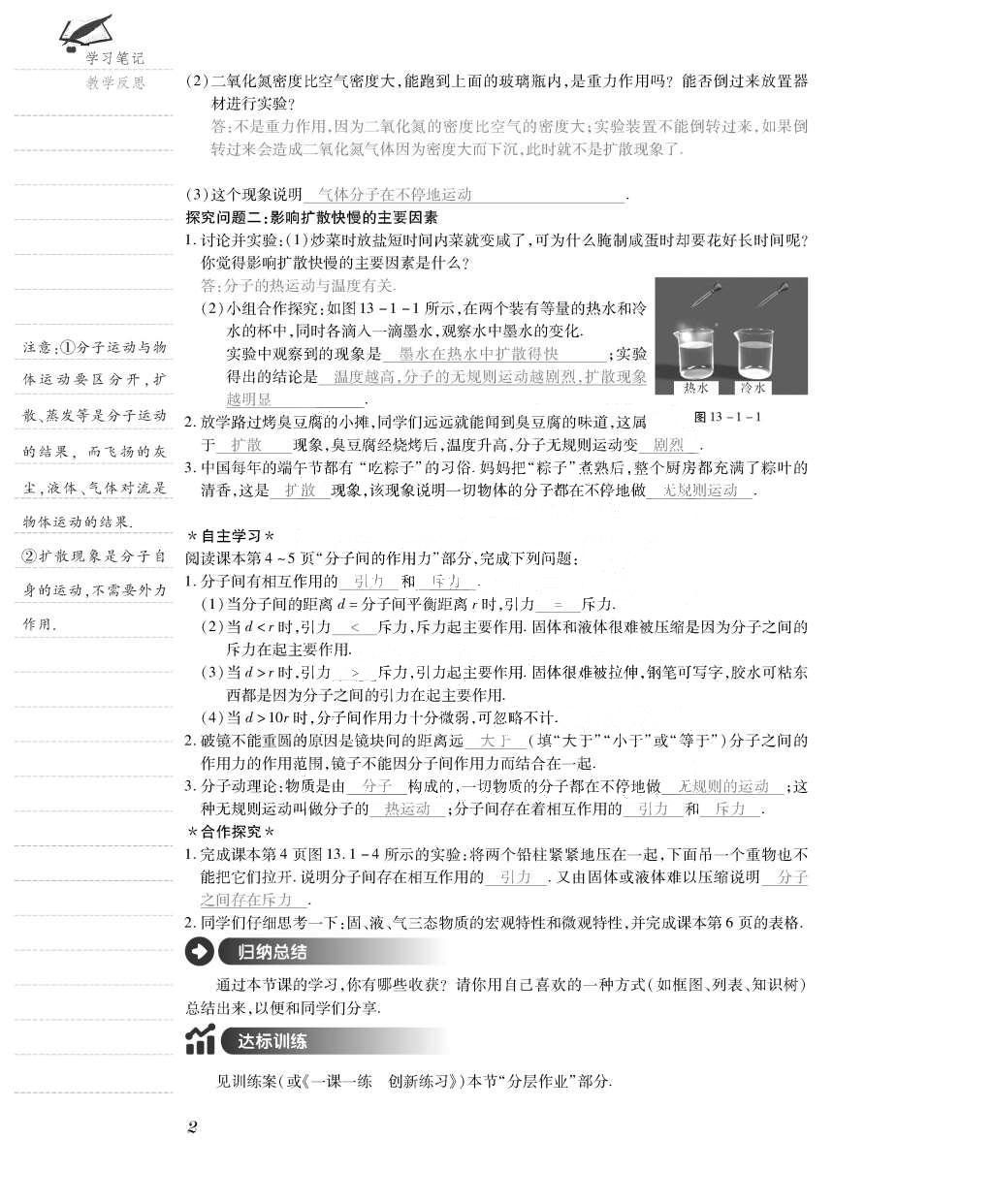 2015年一课一案创新导学九年级物理全一册人教版 导学案参考答案第66页