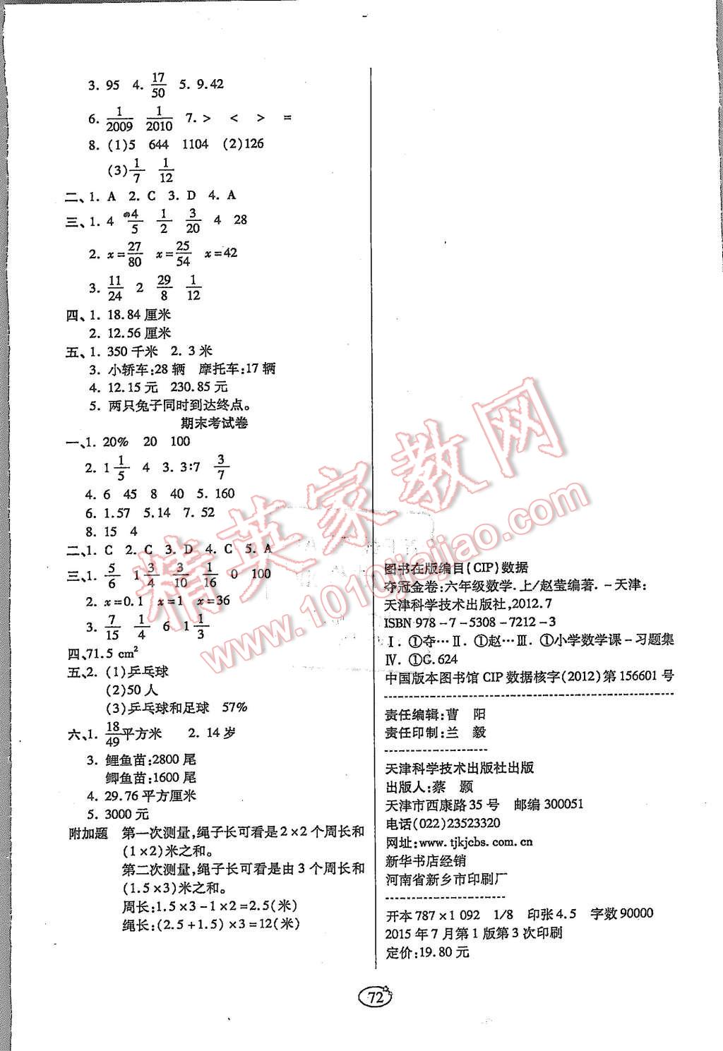 2015年培优夺冠金卷六年级数学上册人教版 第4页