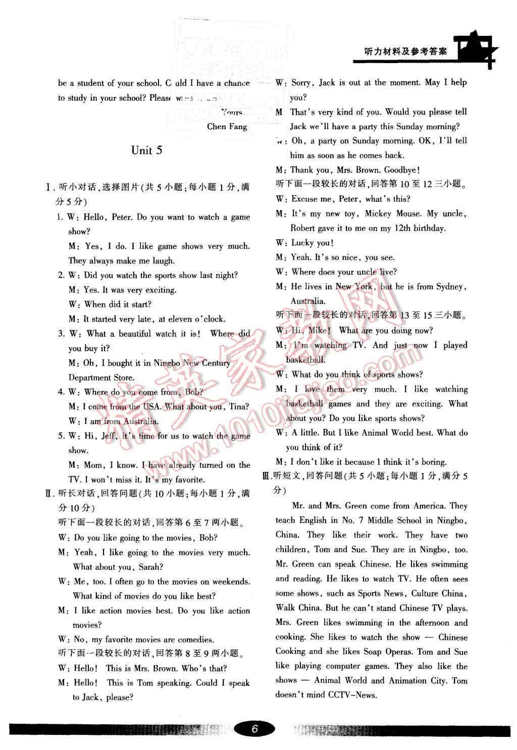 2015年新課標(biāo)學(xué)習(xí)方法指導(dǎo)叢書八年級(jí)英語上冊(cè)人教版 第6頁