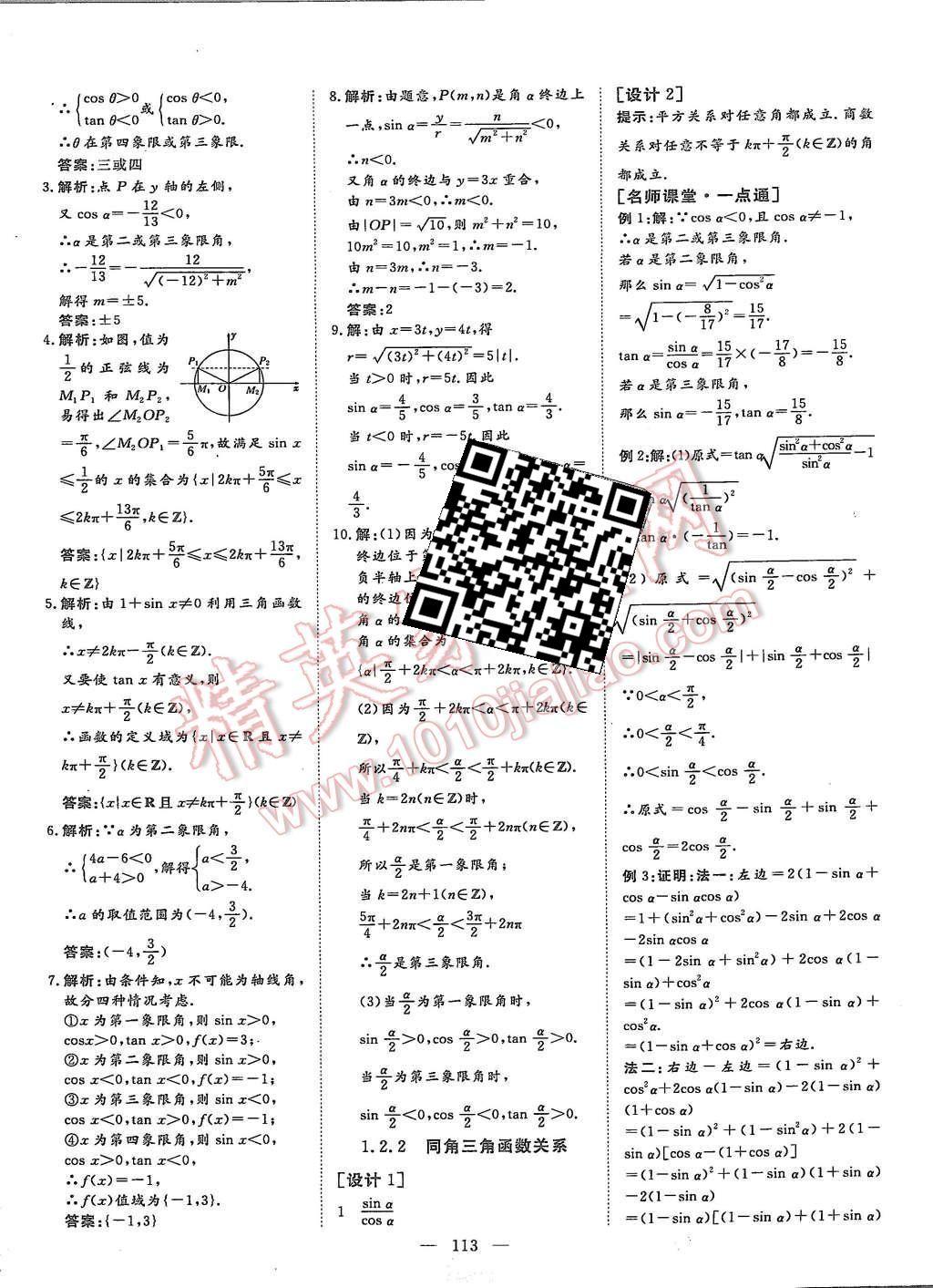 2015年創(chuàng)新方案高中同步創(chuàng)新課堂數(shù)學必修4蘇教版 第5頁