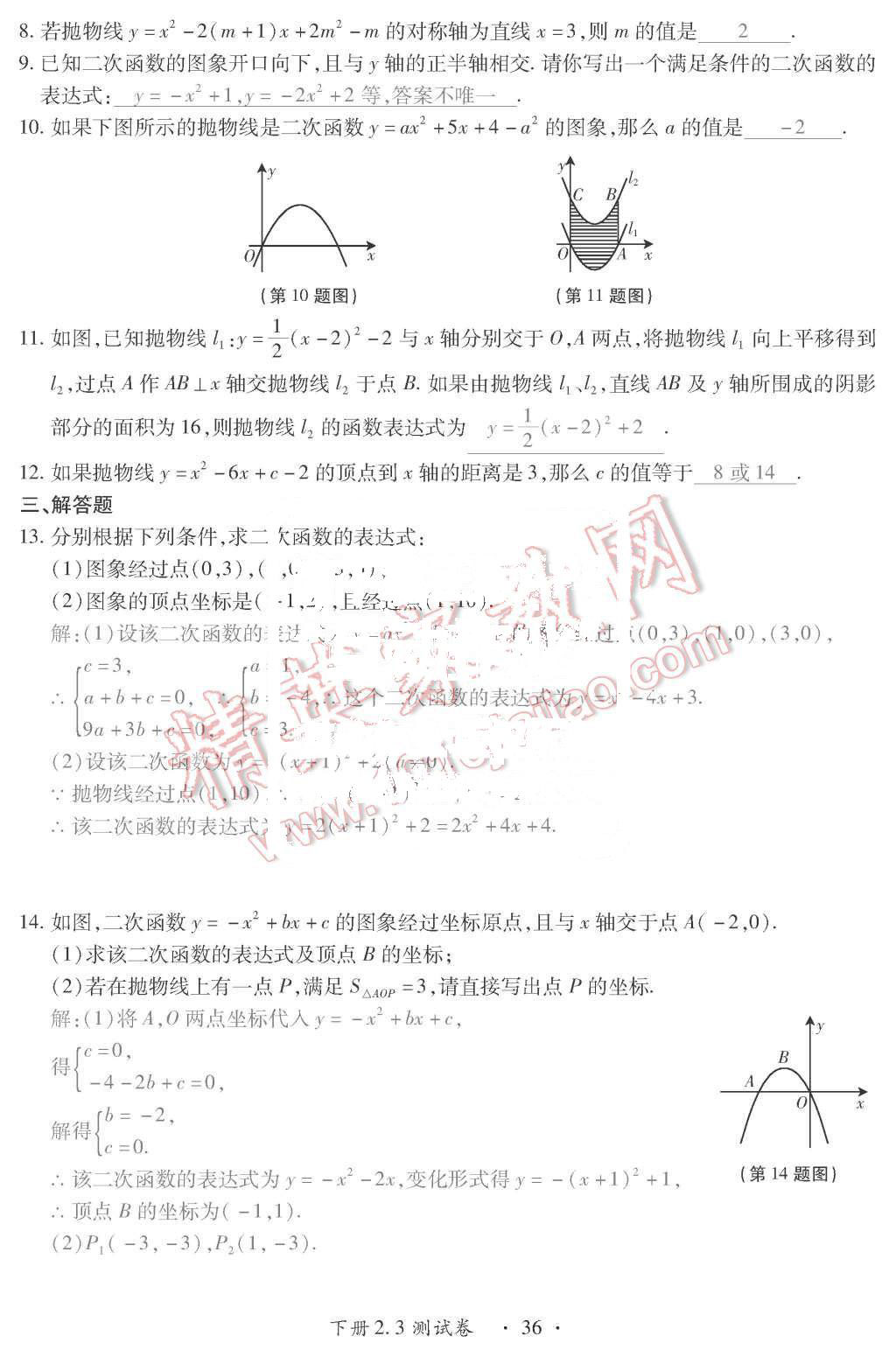 2015年一課一案創(chuàng)新導(dǎo)學(xué)九年級數(shù)學(xué)上冊北師大版 第36頁