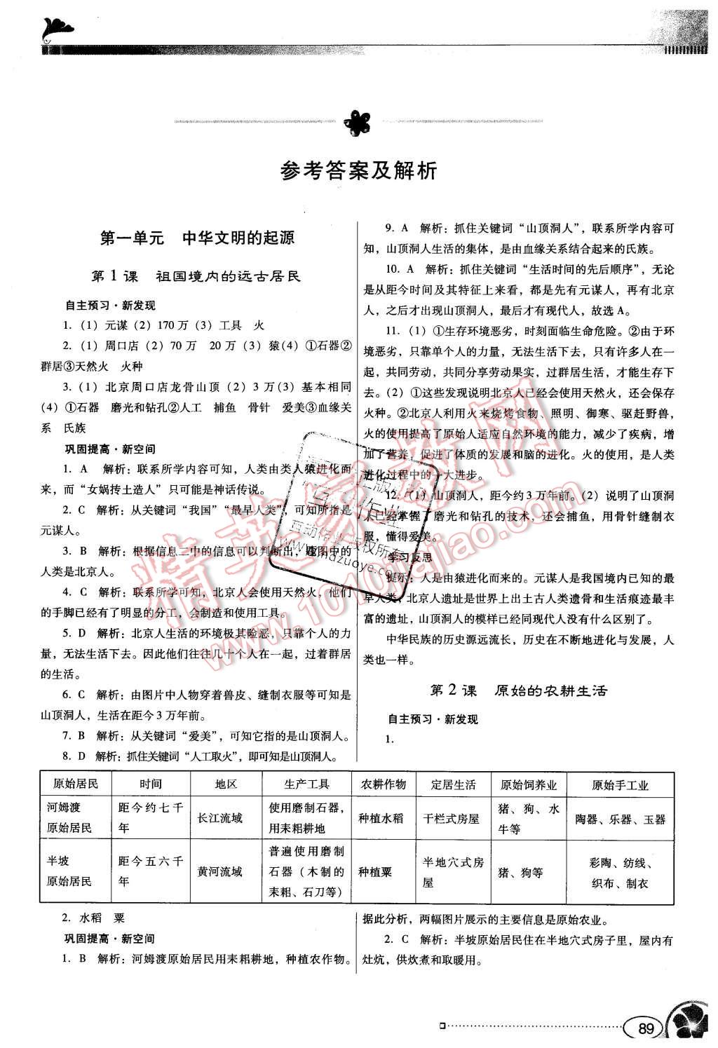 2015年南方新课堂金牌学案七年级历史上册人教版 第1页