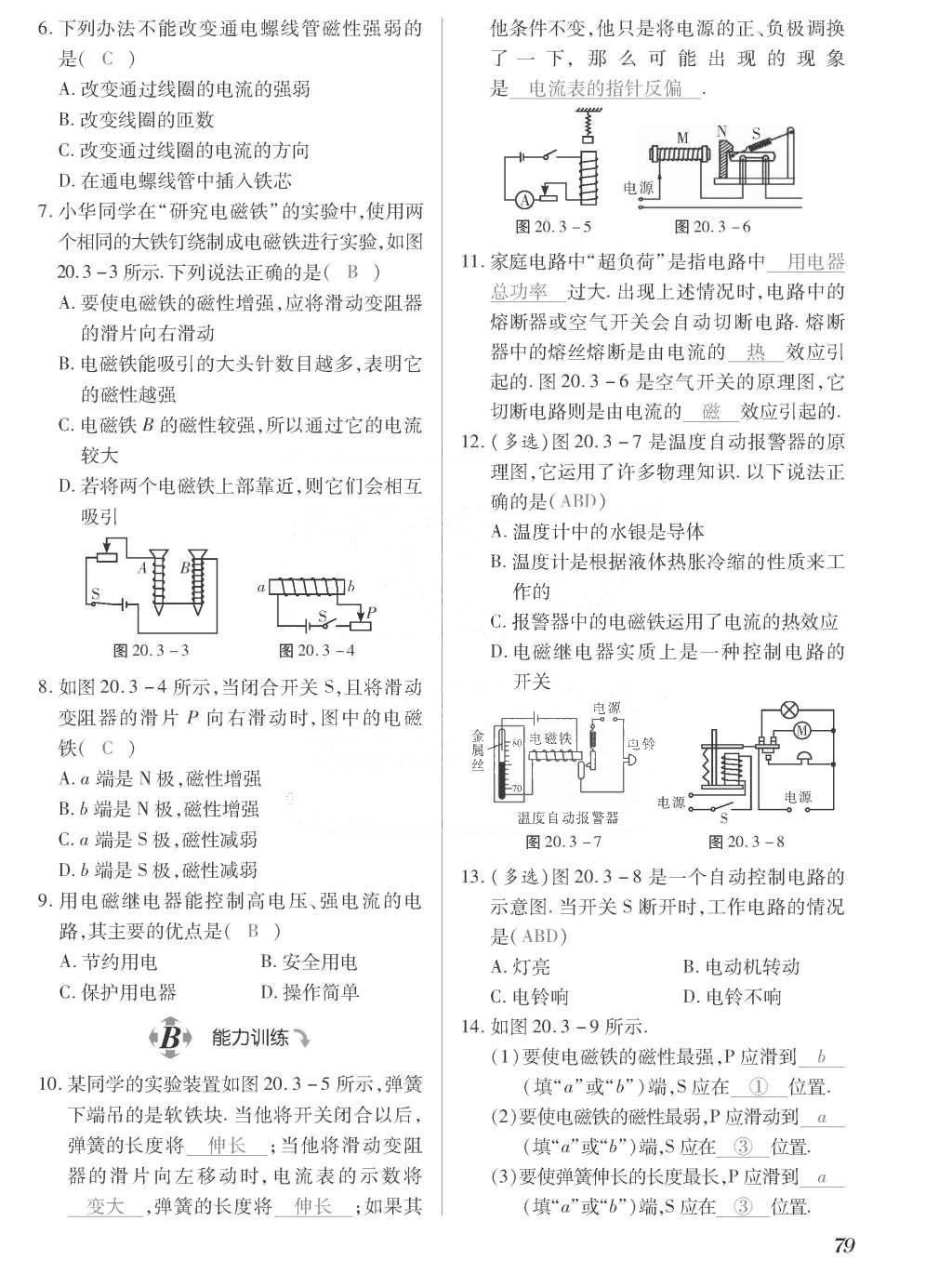 2015年一课一案创新导学九年级物理全一册人教版 正文参考答案第247页