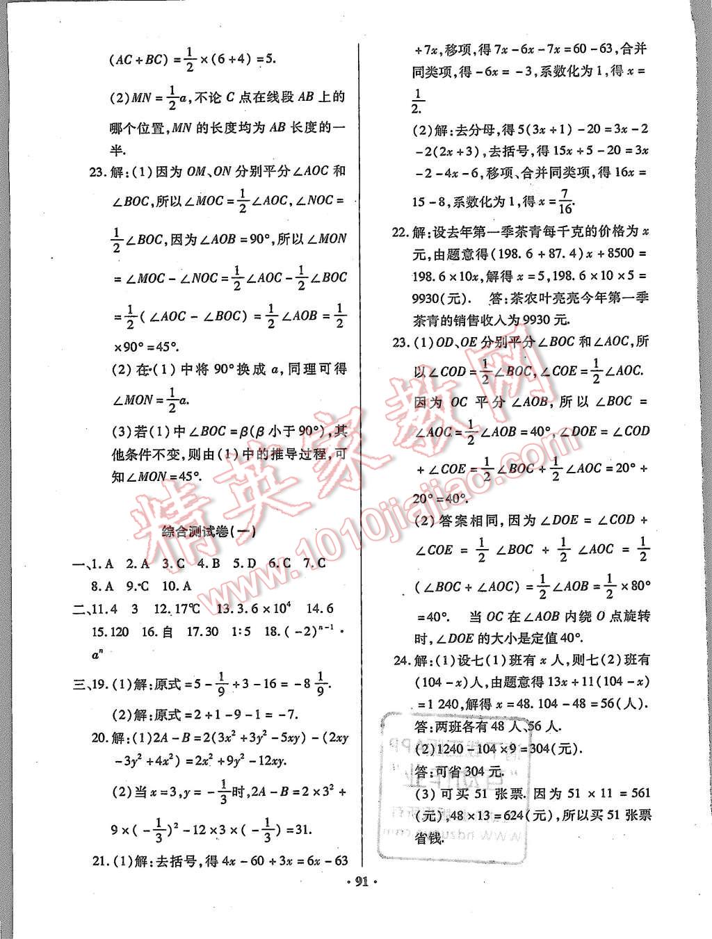 2015年优化夺标单元测试卷七年级数学上册人教版 第7页