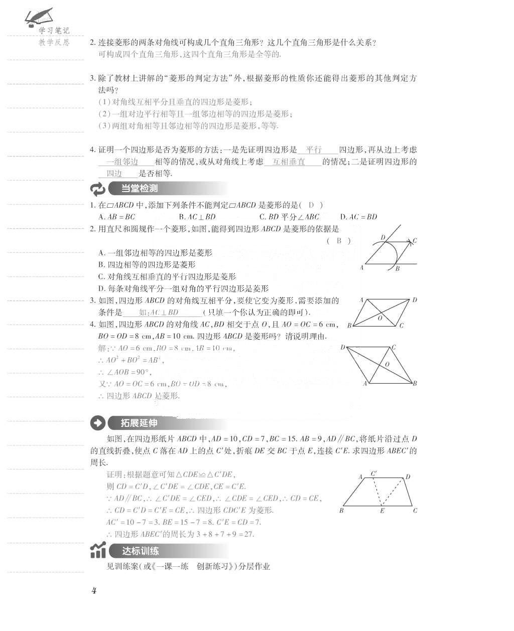 2015年一課一案創(chuàng)新導學九年級數(shù)學上冊北師大版 導學案參考答案第52頁