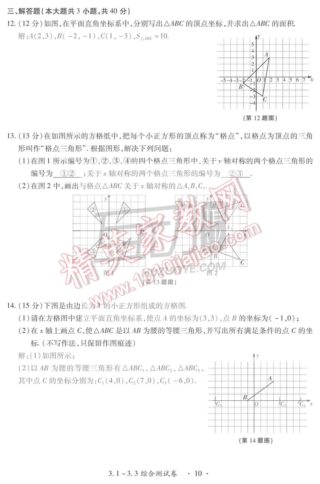 2015年一課一案創(chuàng)新導(dǎo)學(xué)八年級數(shù)學(xué)上冊北師大版 第10頁