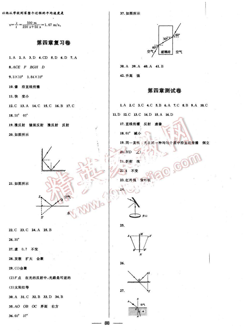 2015年奪冠百分百初中優(yōu)化測(cè)試卷八年級(jí)物理上冊(cè)人教版 第4頁(yè)