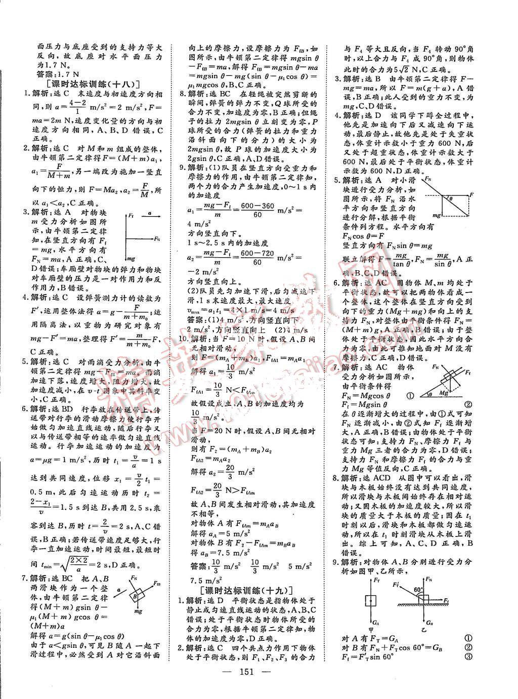 2015年創(chuàng)新方案高中同步創(chuàng)新課堂物理必修1 第31頁