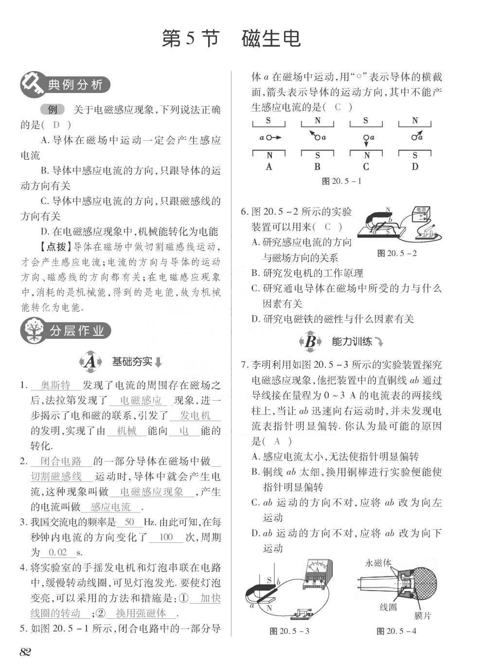 2015年一课一案创新导学九年级物理全一册人教版 正文参考答案第250页