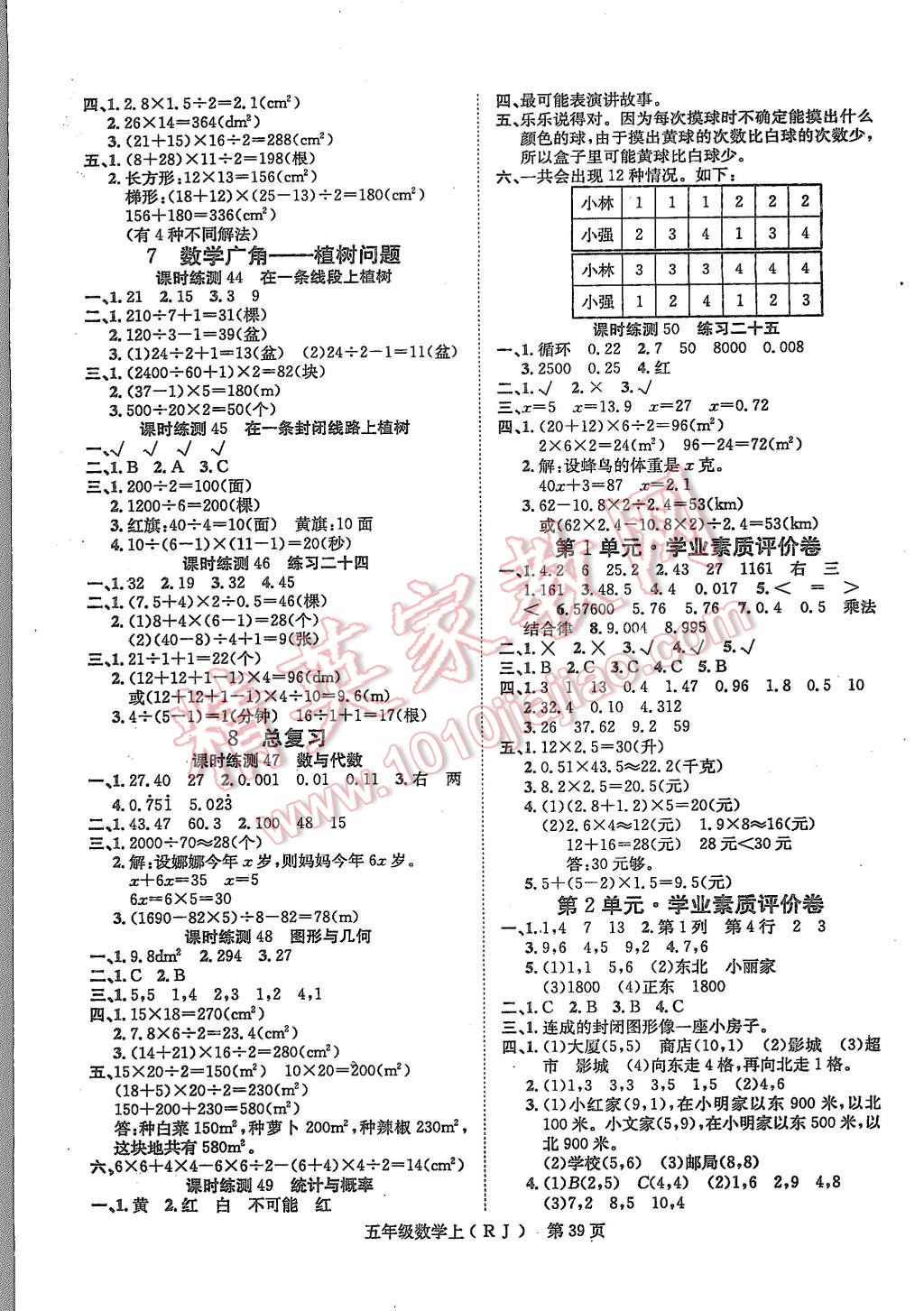 2015年國華圖書學(xué)業(yè)測評課時練測加周周測評五年級數(shù)學(xué)上冊人教版 第7頁