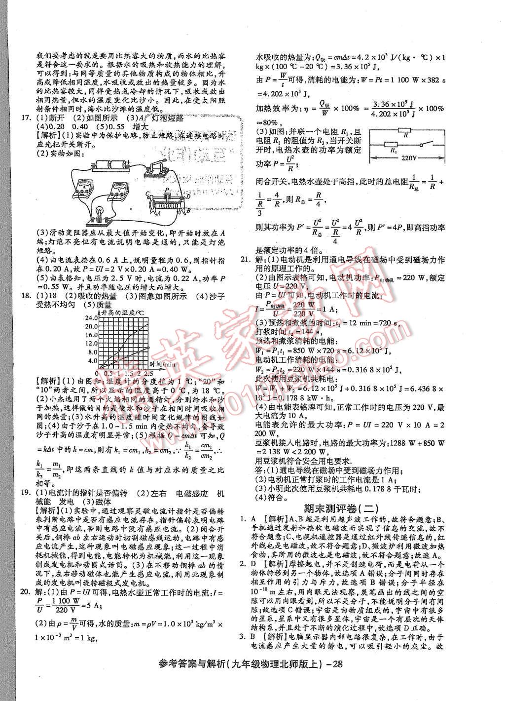 2015年練考通全優(yōu)卷九年級物理全一冊北師大版 第28頁