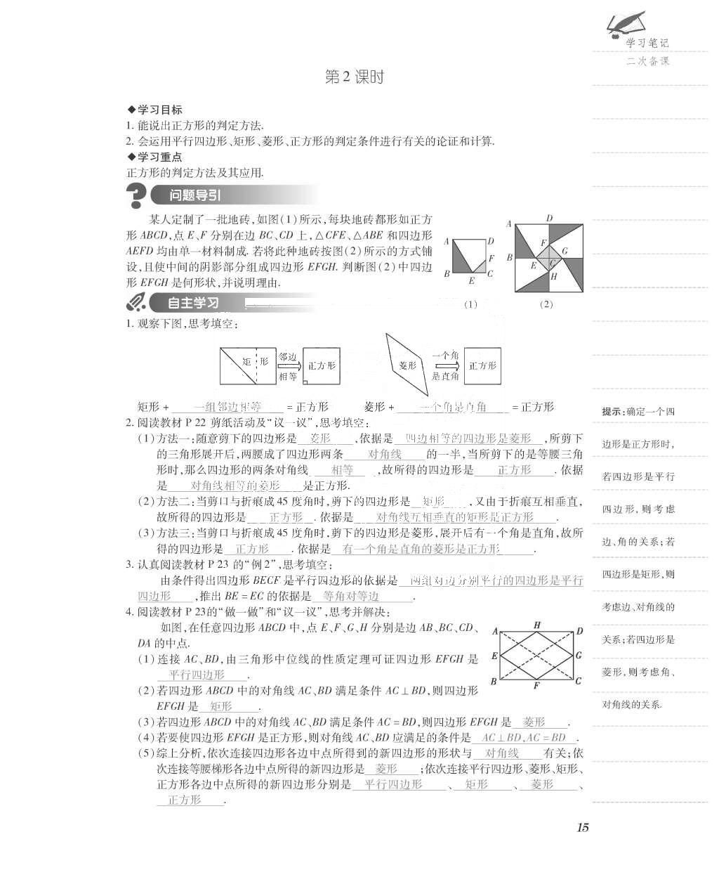 2015年一課一案創(chuàng)新導(dǎo)學(xué)九年級數(shù)學(xué)上冊北師大版 導(dǎo)學(xué)案參考答案第63頁