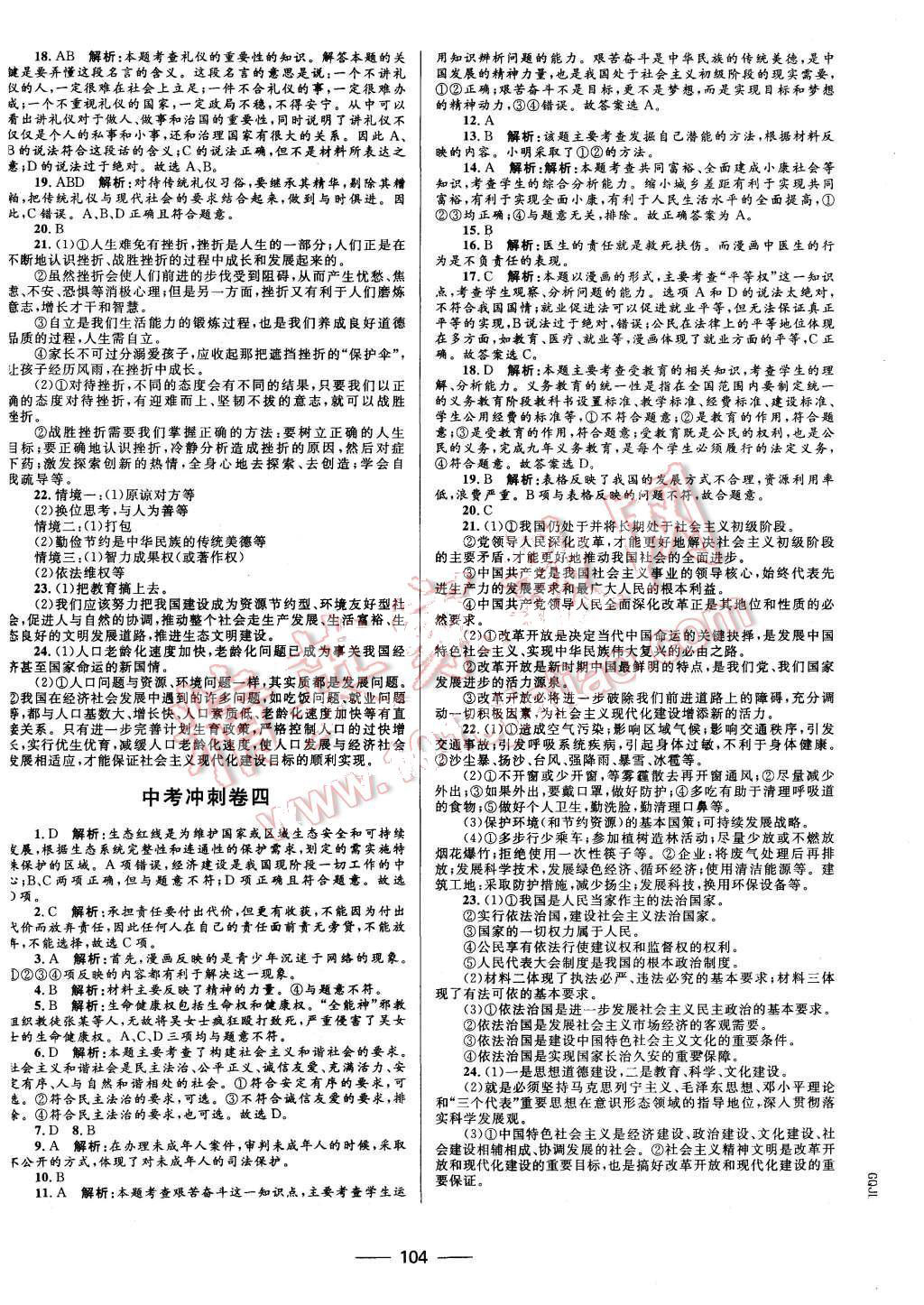 2015年夺冠百分百初中优化测试卷九年级思想品德全一册人教版 第12页