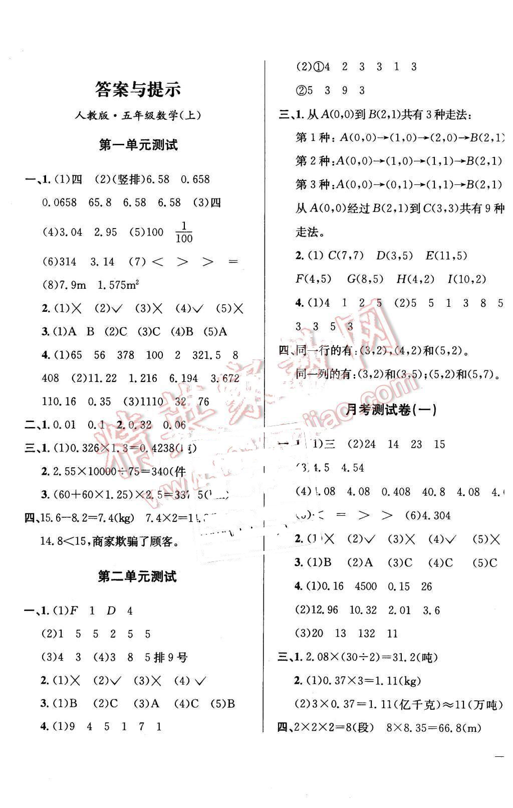 2015年小學(xué)教材全測五年級數(shù)學(xué)上冊人教版 第1頁