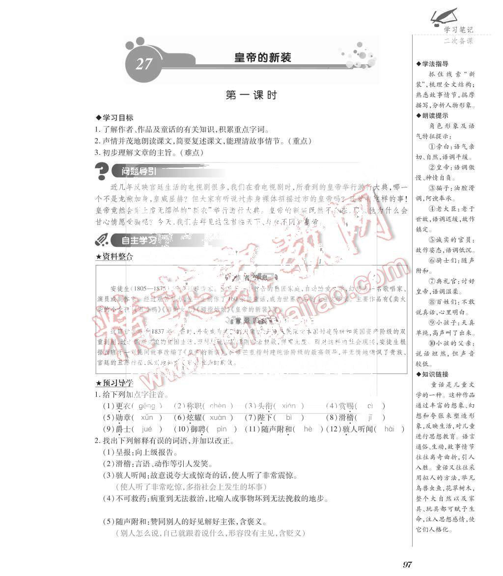 2015年一課一案創(chuàng)新導(dǎo)學(xué)七年級(jí)語文上冊人教版 第97頁