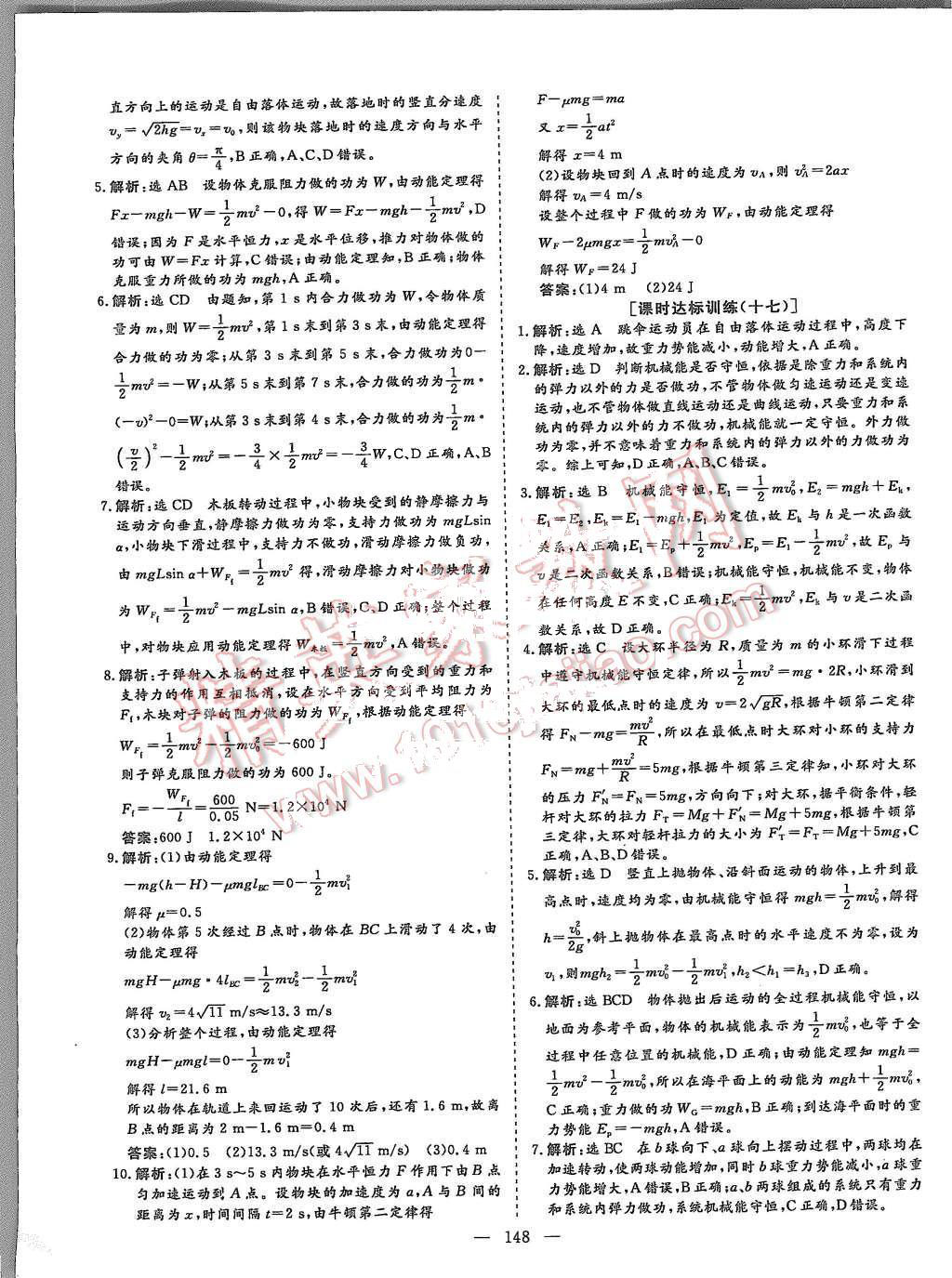 2015年創(chuàng)新方案高中同步創(chuàng)新課堂物理必修2 第26頁(yè)