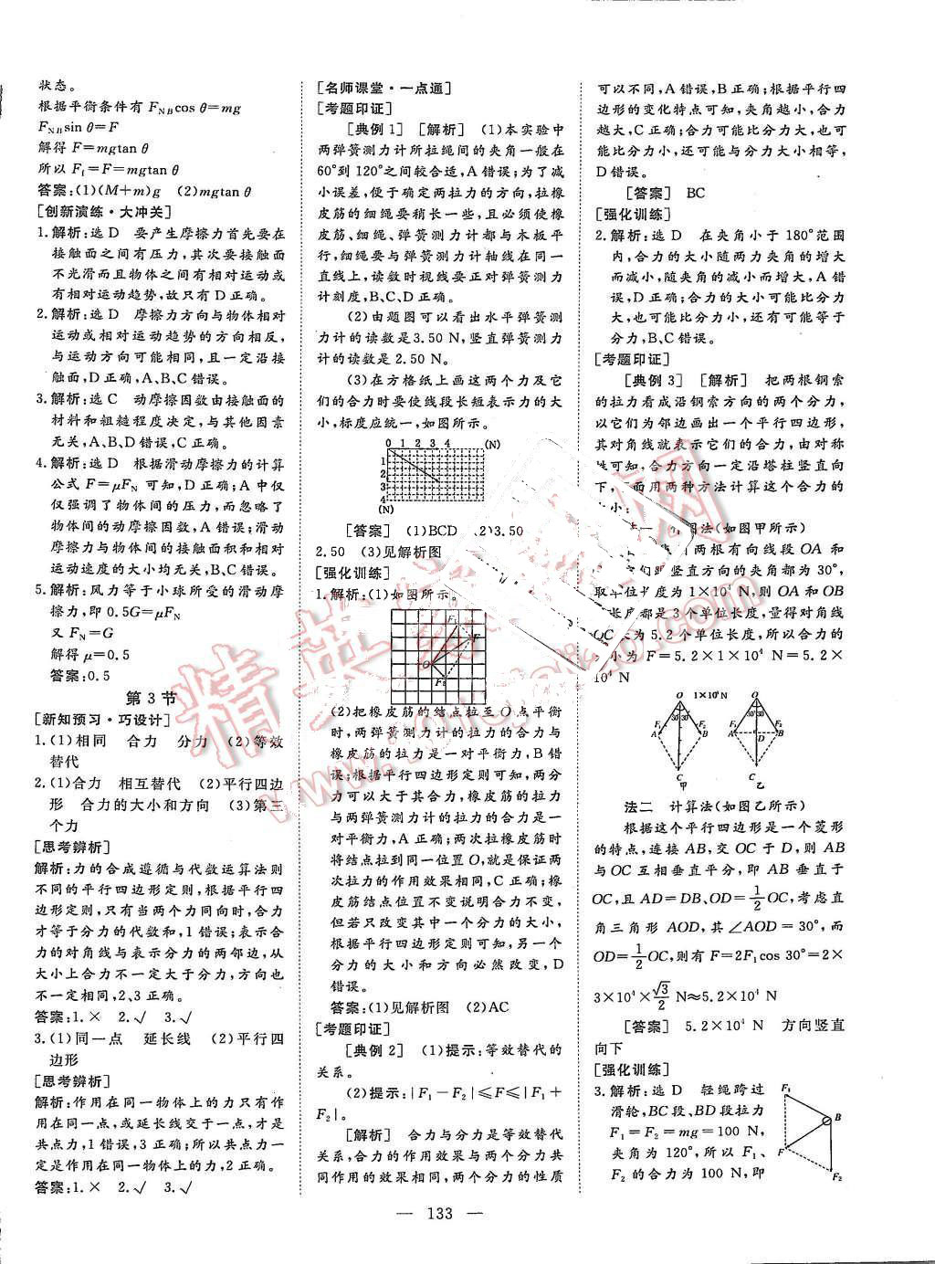 2015年創(chuàng)新方案高中同步創(chuàng)新課堂物理必修1 第13頁