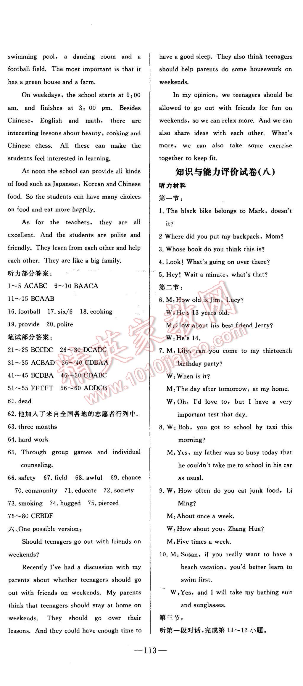 2015年精彩考评单元测评卷九年级英语上册人教版 第11页