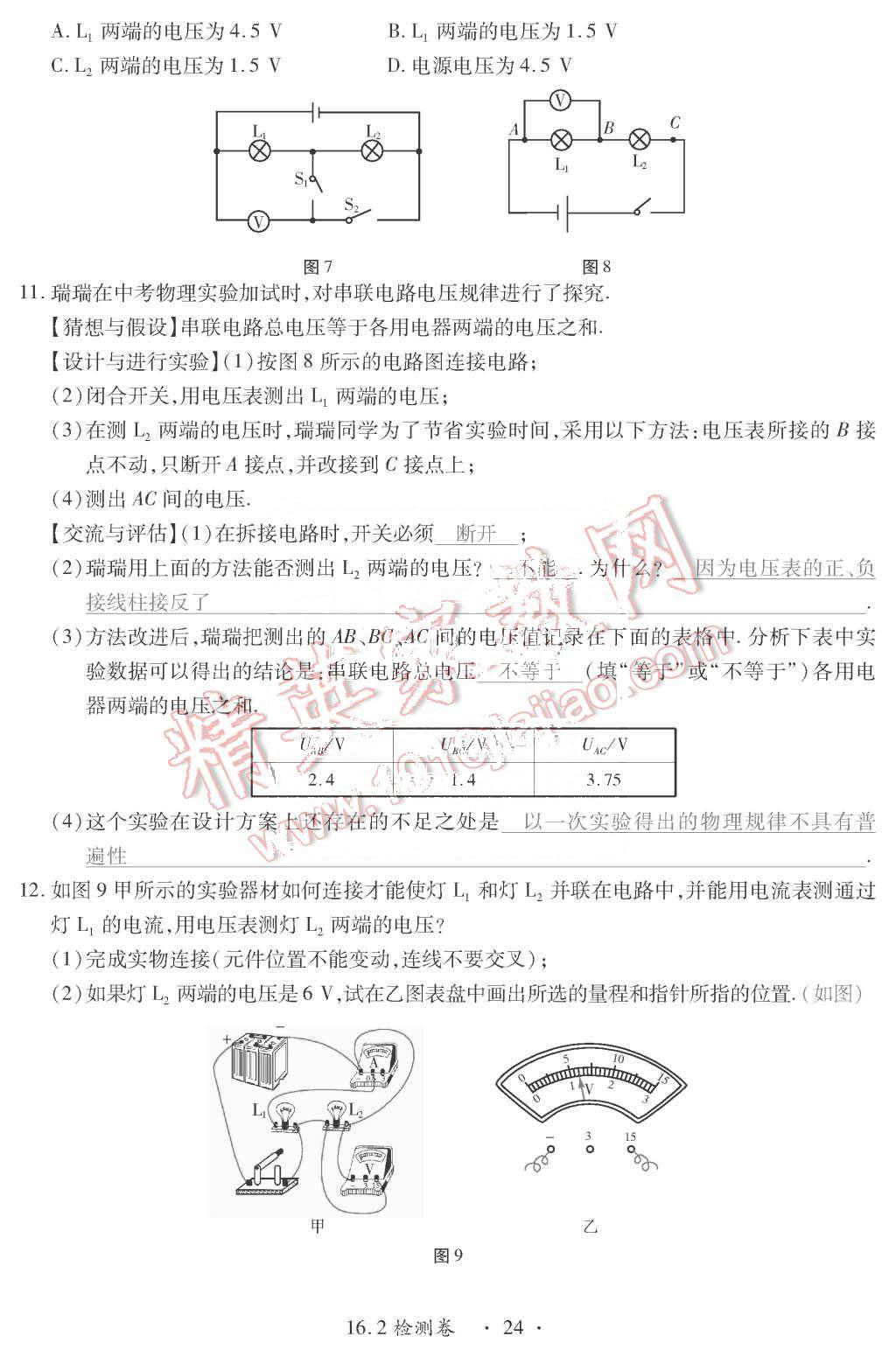 2015年一課一案創(chuàng)新導學九年級物理全一冊人教版 第24頁