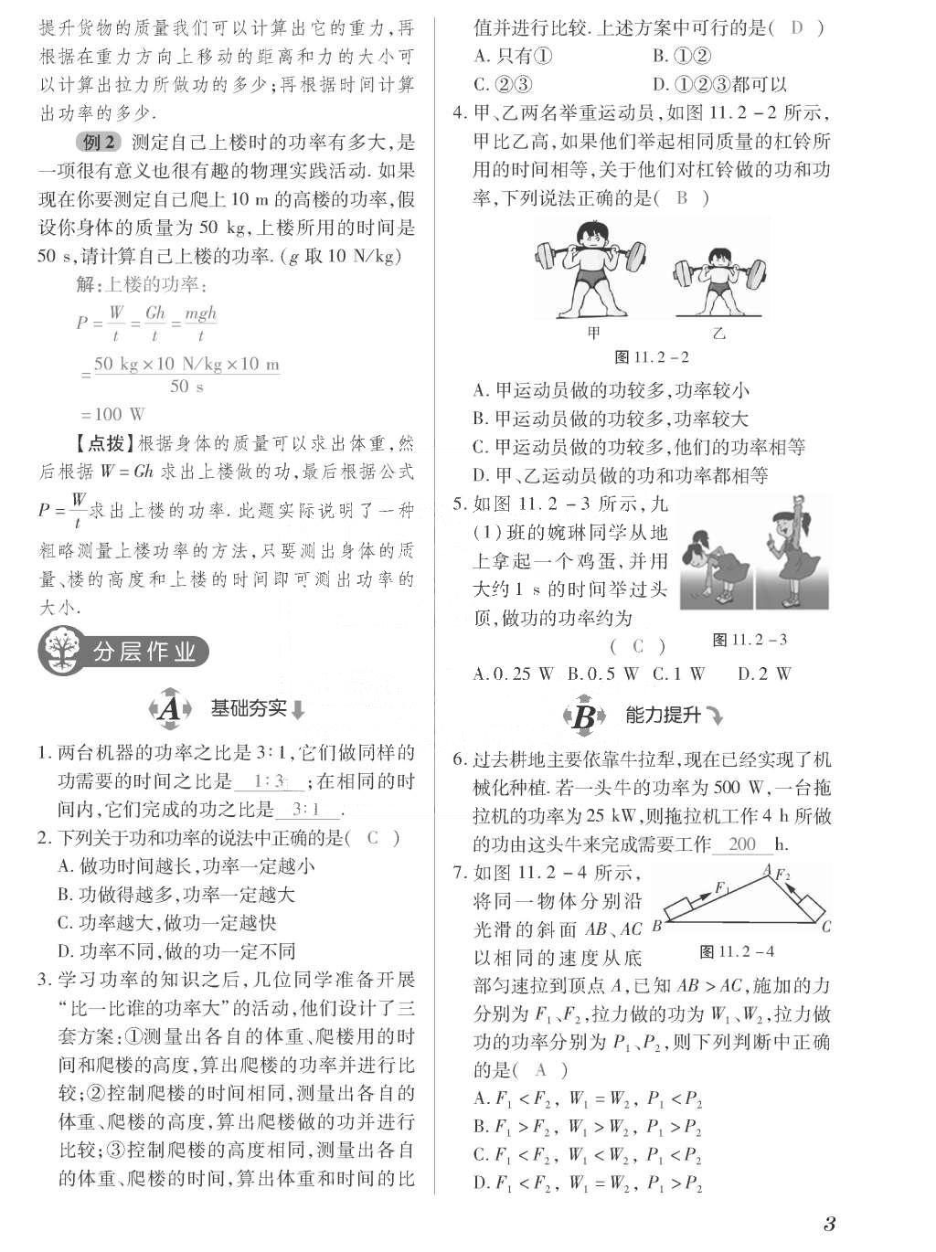 2015年一課一案創(chuàng)新導(dǎo)學(xué)九年級(jí)物理全一冊(cè)滬粵版 正文參考答案第179頁(yè)