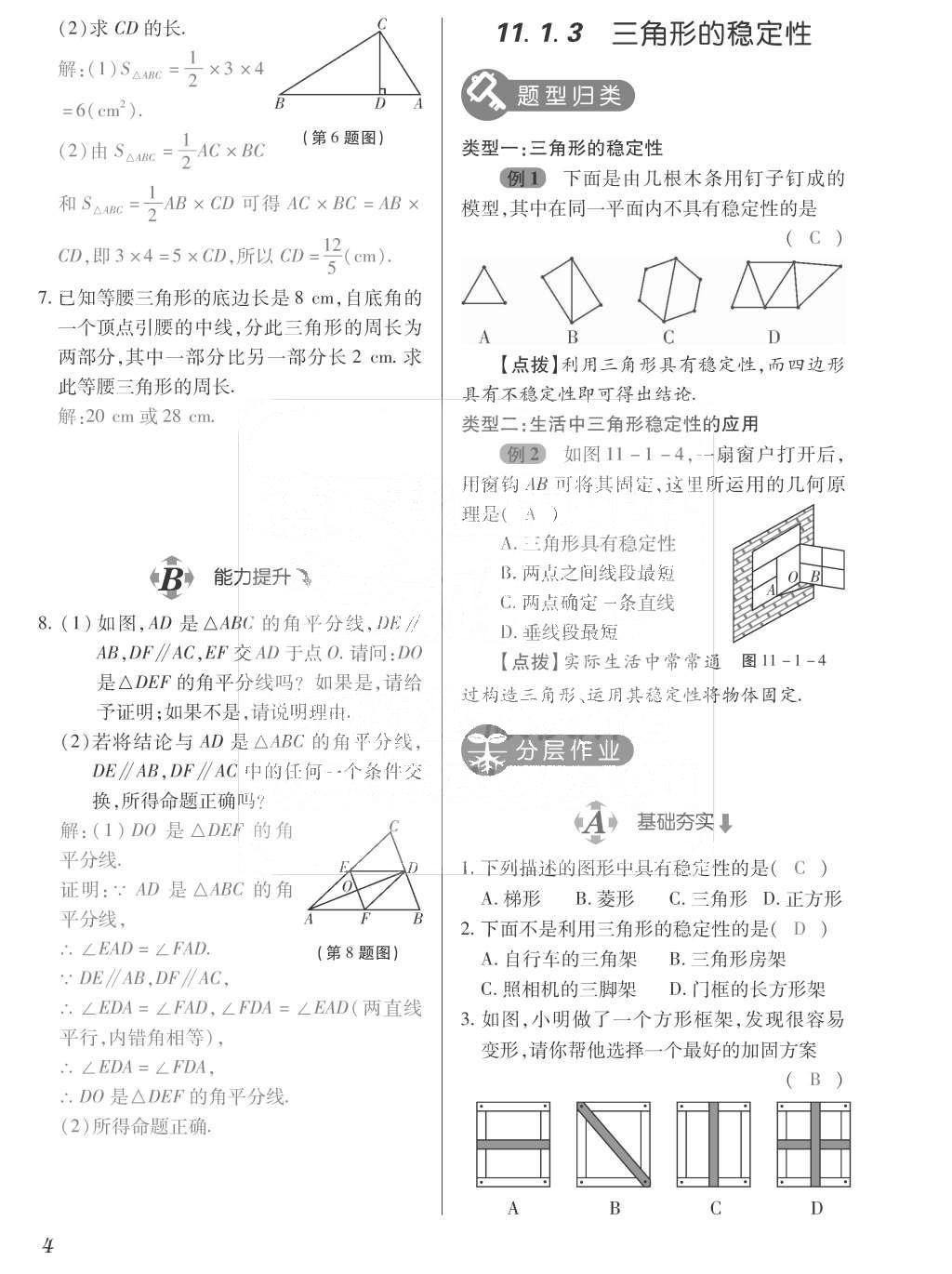 2015年一課一案創(chuàng)新導(dǎo)學(xué)八年級數(shù)學(xué)上冊人教版 訓(xùn)練案參考答案第140頁