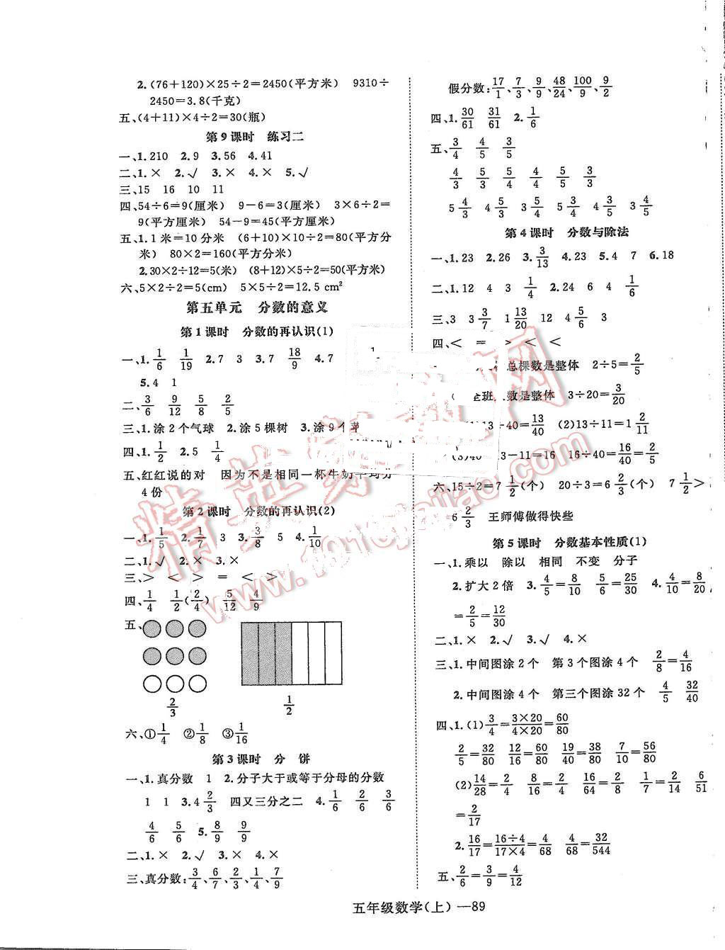 2015年高效課時100五年級數(shù)學(xué)上冊北師大版 第5頁