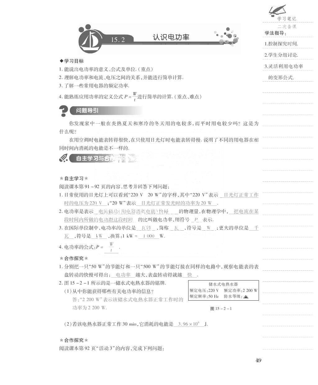 2015年一課一案創(chuàng)新導學九年級物理全一冊滬粵版 導學案參考答案第121頁