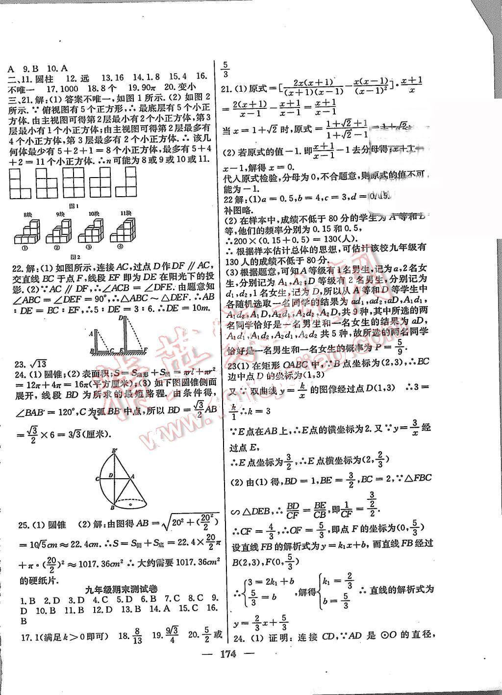 2015年百校聯(lián)盟金考卷九年級數(shù)學(xué)全一冊人教版 第18頁