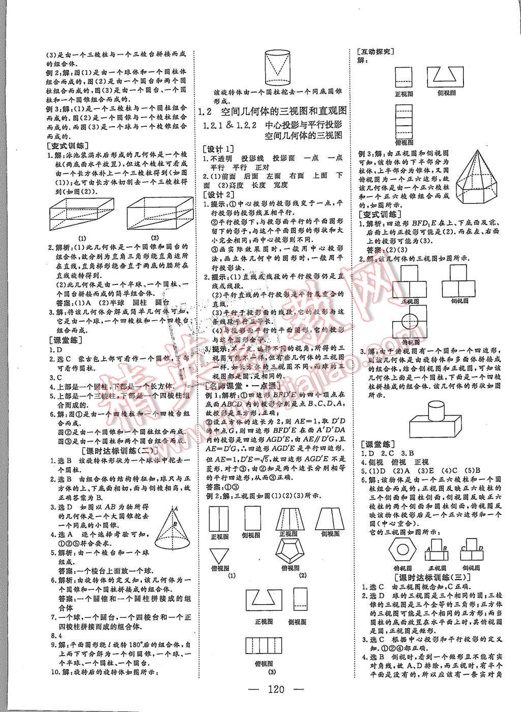 2015年創(chuàng)新方案高中同步創(chuàng)新課堂數(shù)學(xué)必修2A 第2頁