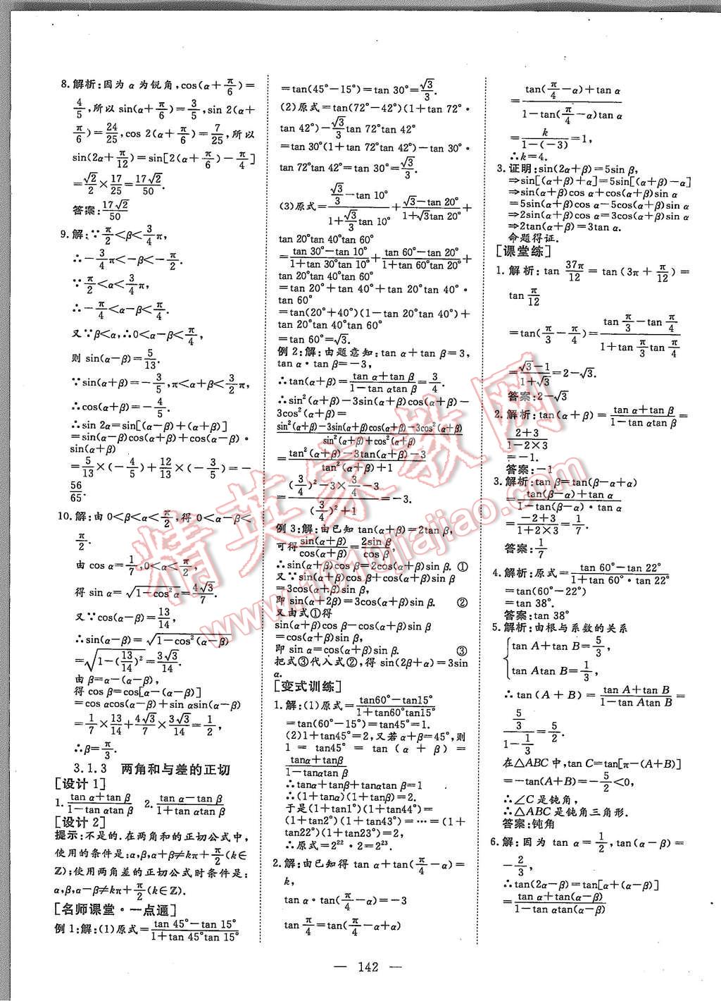 2015年創(chuàng)新方案高中同步創(chuàng)新課堂數(shù)學(xué)必修4蘇教版 第34頁(yè)