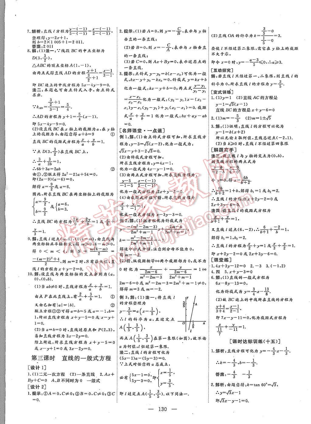 2015年創(chuàng)新方案高中同步創(chuàng)新課堂數(shù)學(xué)必修2蘇教版 第16頁