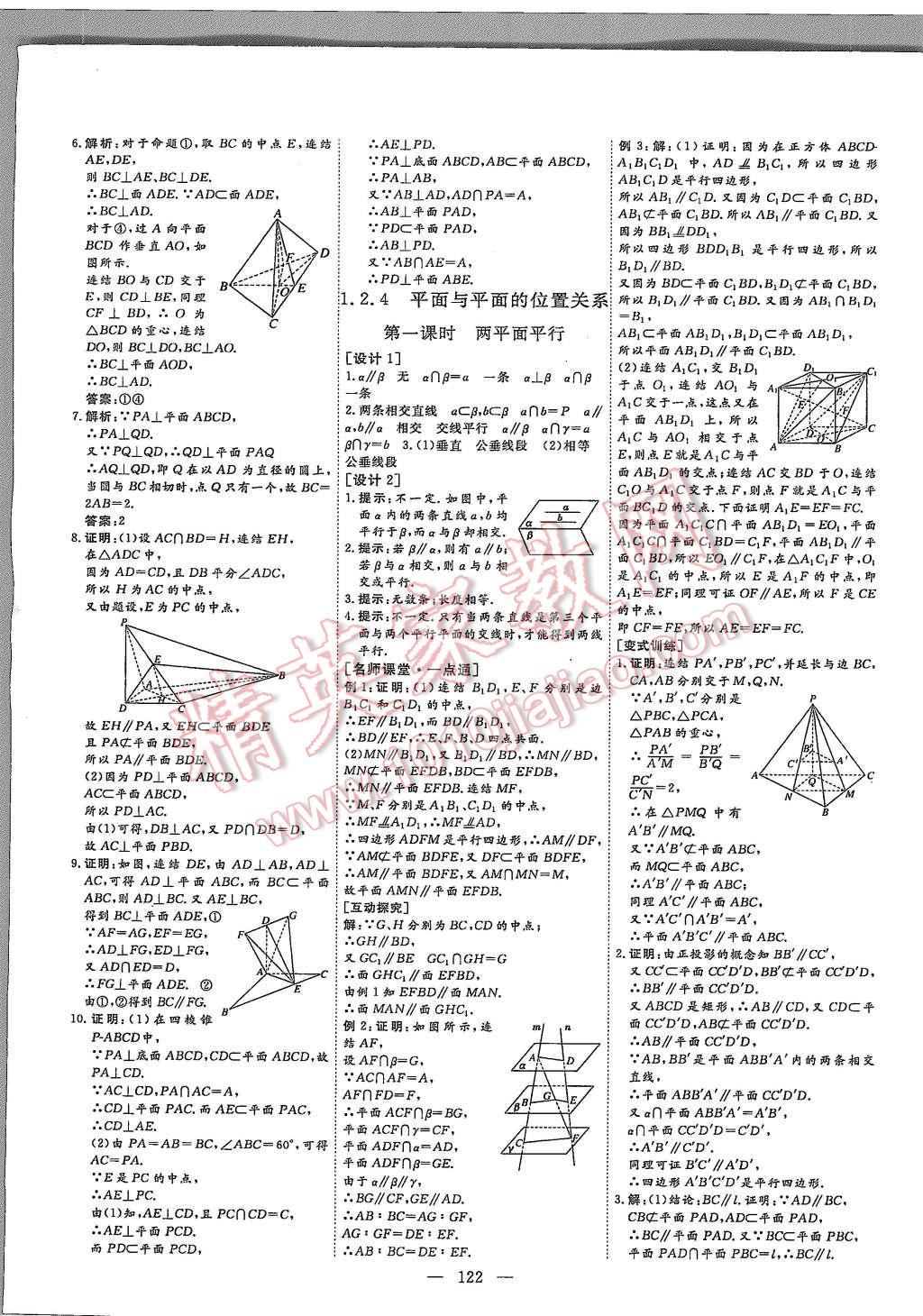 2015年創(chuàng)新方案高中同步創(chuàng)新課堂數(shù)學(xué)必修2蘇教版 第8頁