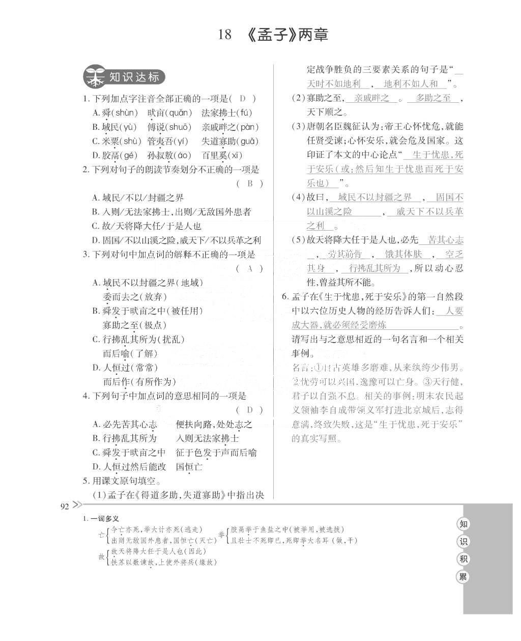 2015年一課一案創(chuàng)新導(dǎo)學(xué)九年級語文全一冊人教版 訓(xùn)練案參考答案第132頁