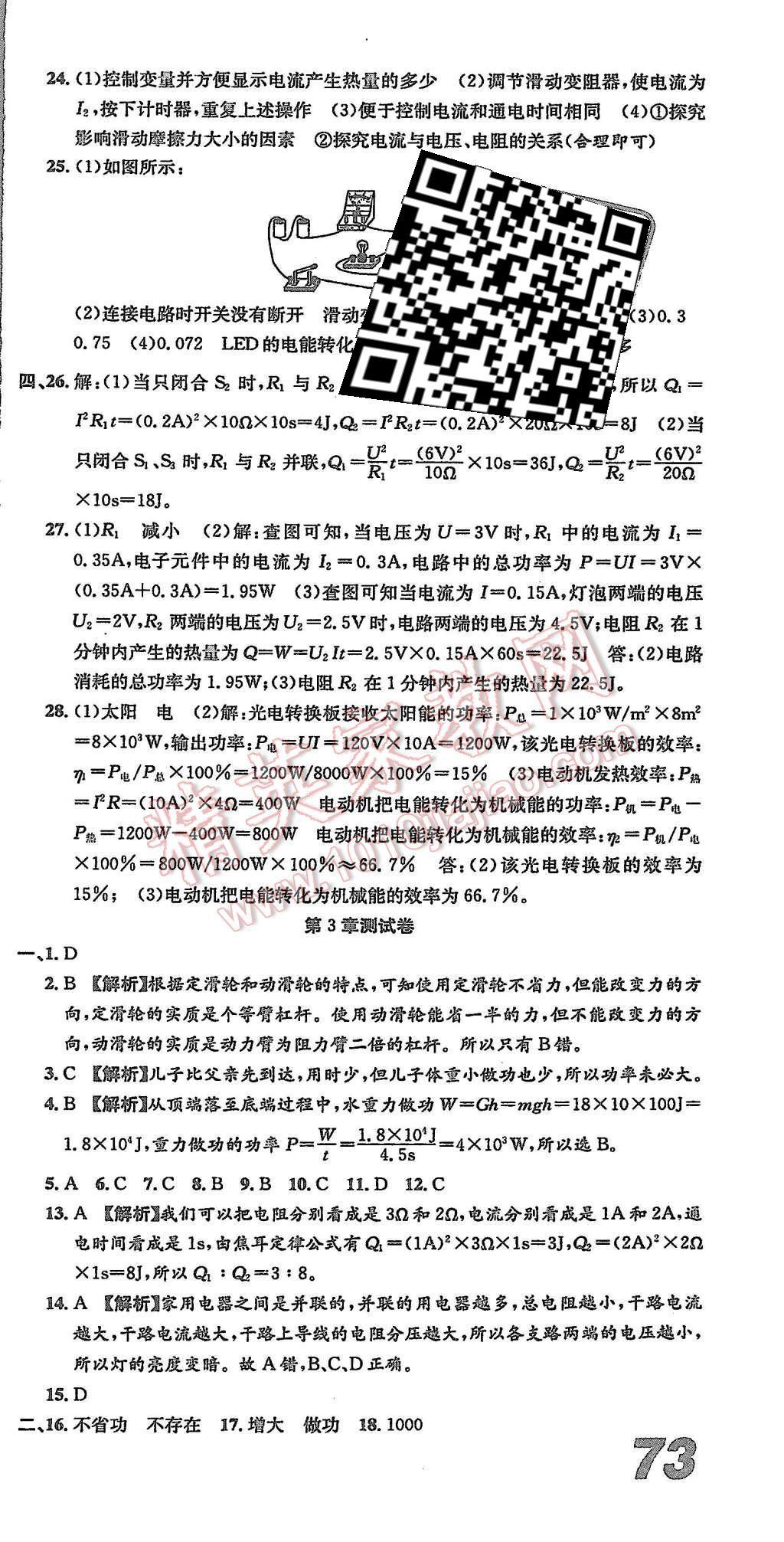 2015年創(chuàng)新優(yōu)化新天地試卷九年級(jí)科學(xué)全一冊(cè) 第15頁(yè)