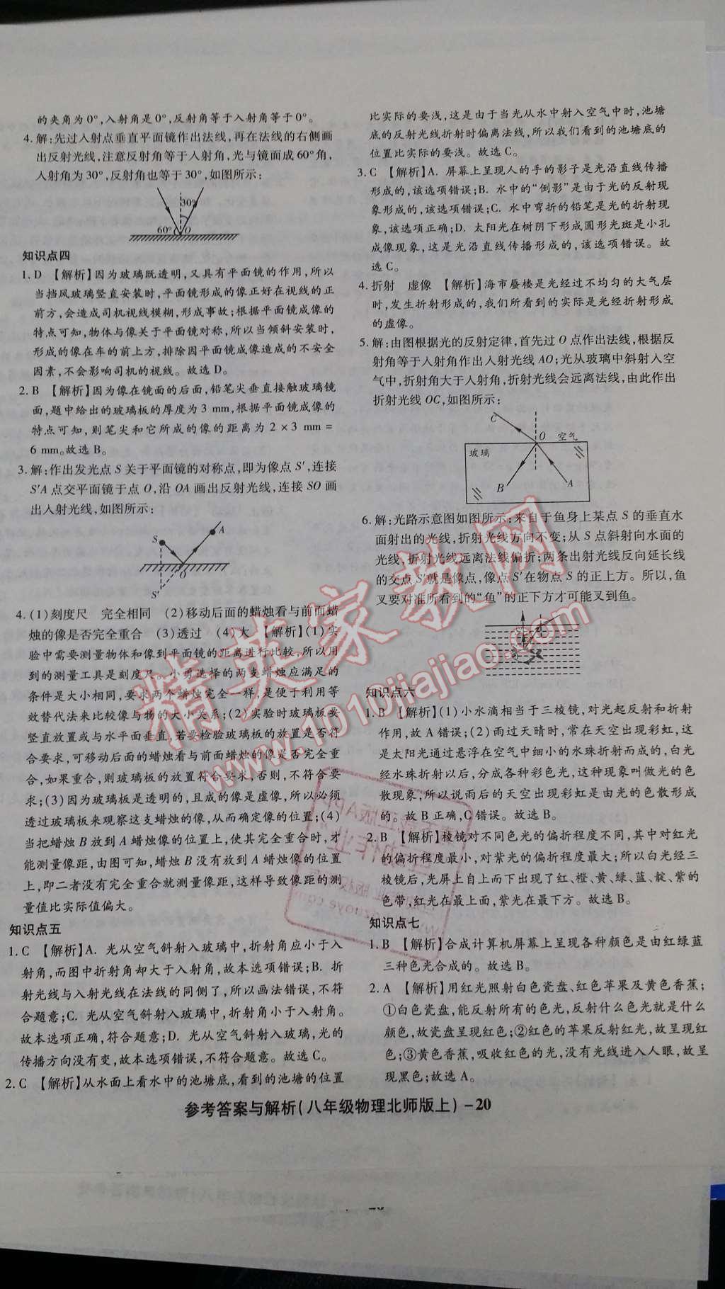 2015年练考通全优卷八年级物理上册北师大版 第20页