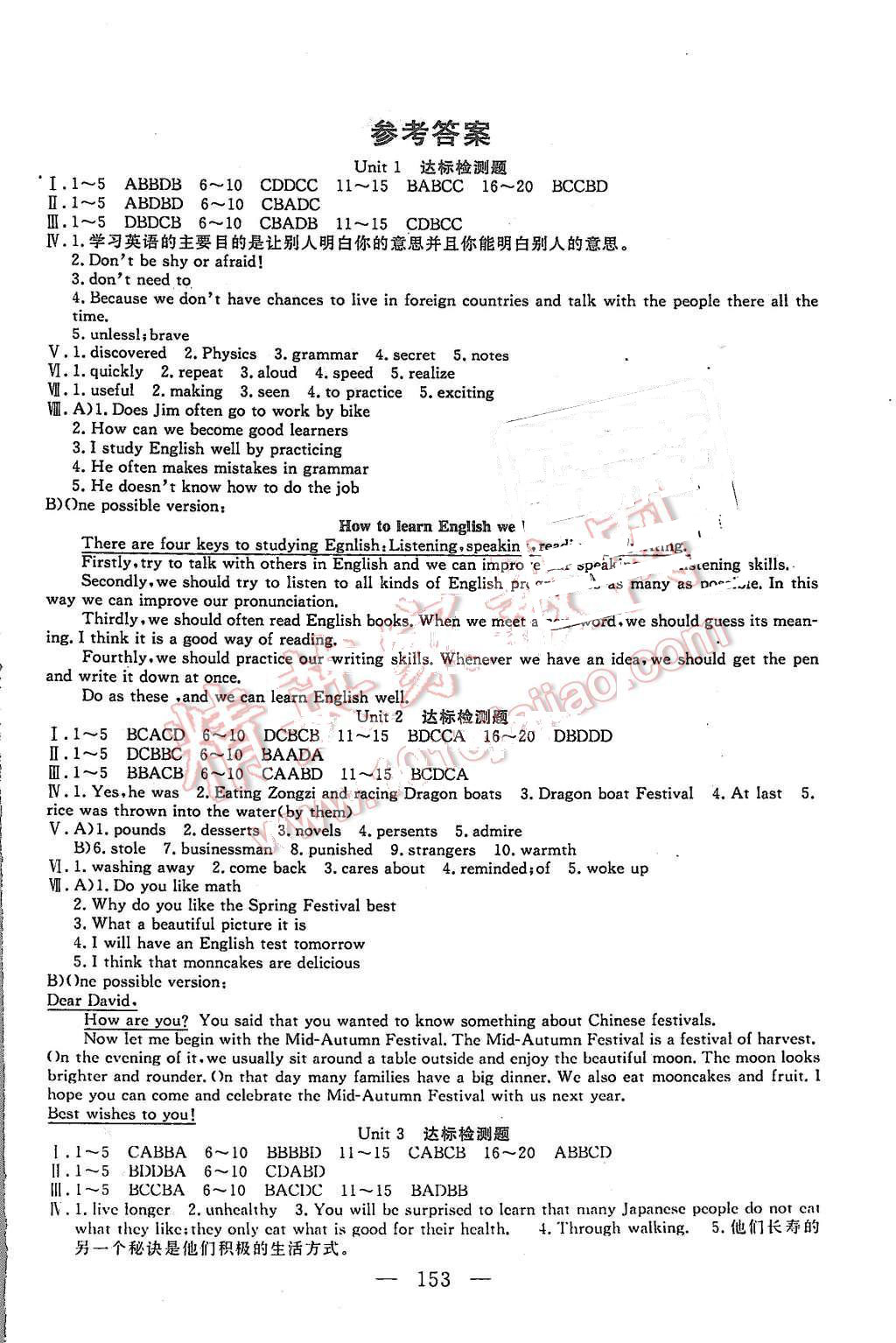 2015年百校聯(lián)盟金考卷九年級英語全一冊人教版 第1頁